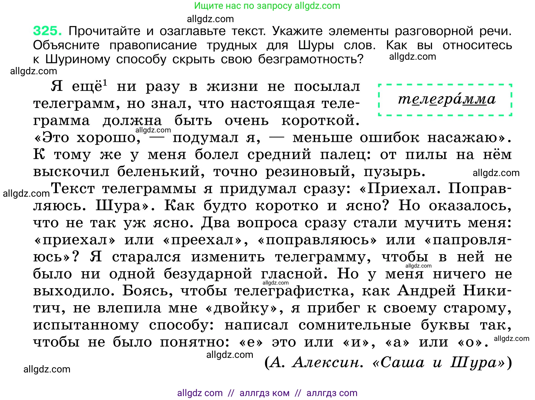 Русский язык, 6 класс Учебник, авторы: Баранов Михаил Трофимович, Ладыженская Таиса Алексеевна, Тростенцова Лидия Александровна, Ладыженская Наталия Вениаминовна, Дейкина Алевтина Дмитриевна, Антонова Любовь Геннадиевна, Григорян Лариса Трофимовна, Кулибаба Иван Иванович, издательство Просвещение, Москва, 2023, салатового цвета, Часть 1, страница 169, номер 325, Условие 2024