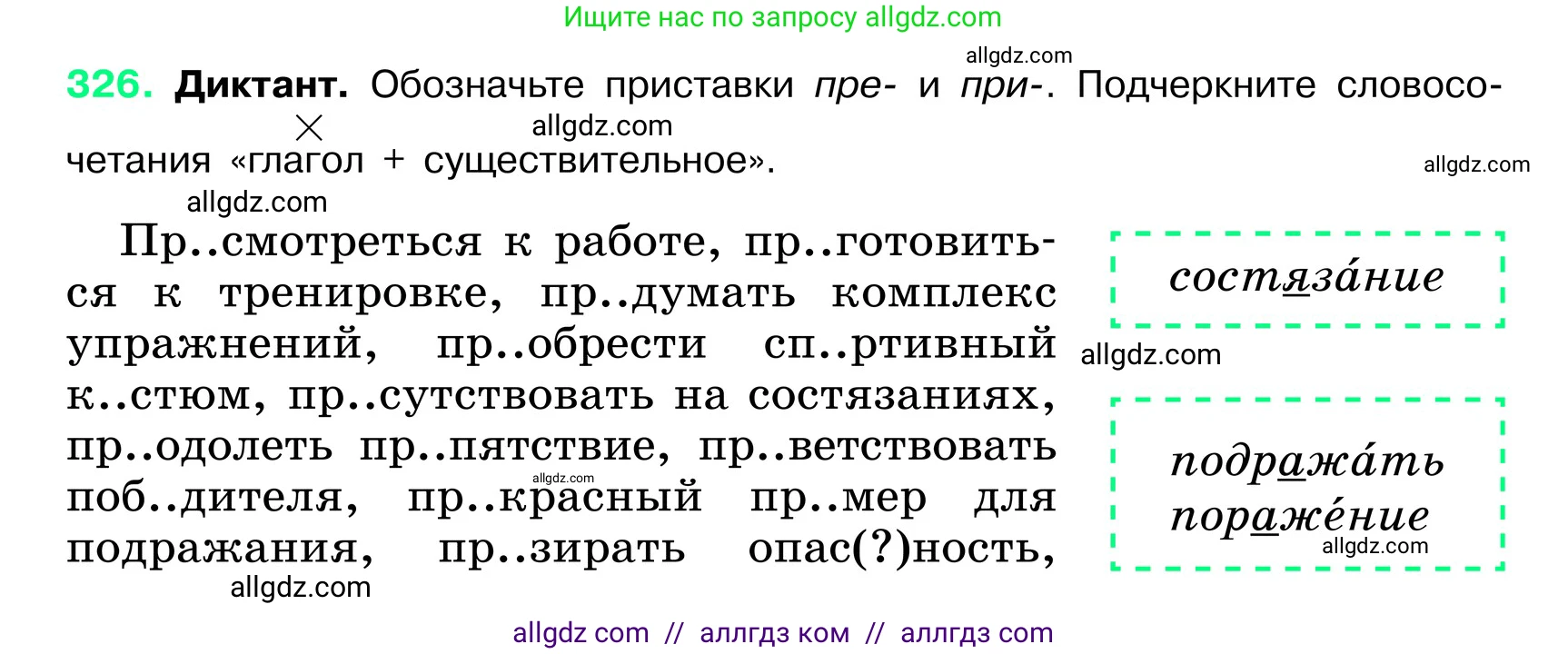 Русский язык, 6 класс Учебник, авторы: Баранов Михаил Трофимович, Ладыженская Таиса Алексеевна, Тростенцова Лидия Александровна, Ладыженская Наталия Вениаминовна, Дейкина Алевтина Дмитриевна, Антонова Любовь Геннадиевна, Григорян Лариса Трофимовна, Кулибаба Иван Иванович, издательство Просвещение, Москва, 2023, салатового цвета, Часть 1, страница 169, номер 326, Условие 2024