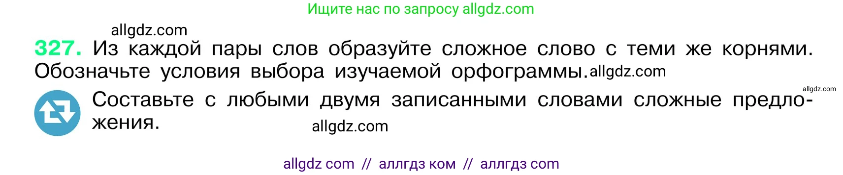 Русский язык, 6 класс Учебник, авторы: Баранов Михаил Трофимович, Ладыженская Таиса Алексеевна, Тростенцова Лидия Александровна, Ладыженская Наталия Вениаминовна, Дейкина Алевтина Дмитриевна, Антонова Любовь Геннадиевна, Григорян Лариса Трофимовна, Кулибаба Иван Иванович, издательство Просвещение, Москва, 2023, салатового цвета, Часть 1, страница 170, номер 327, Условие 2024