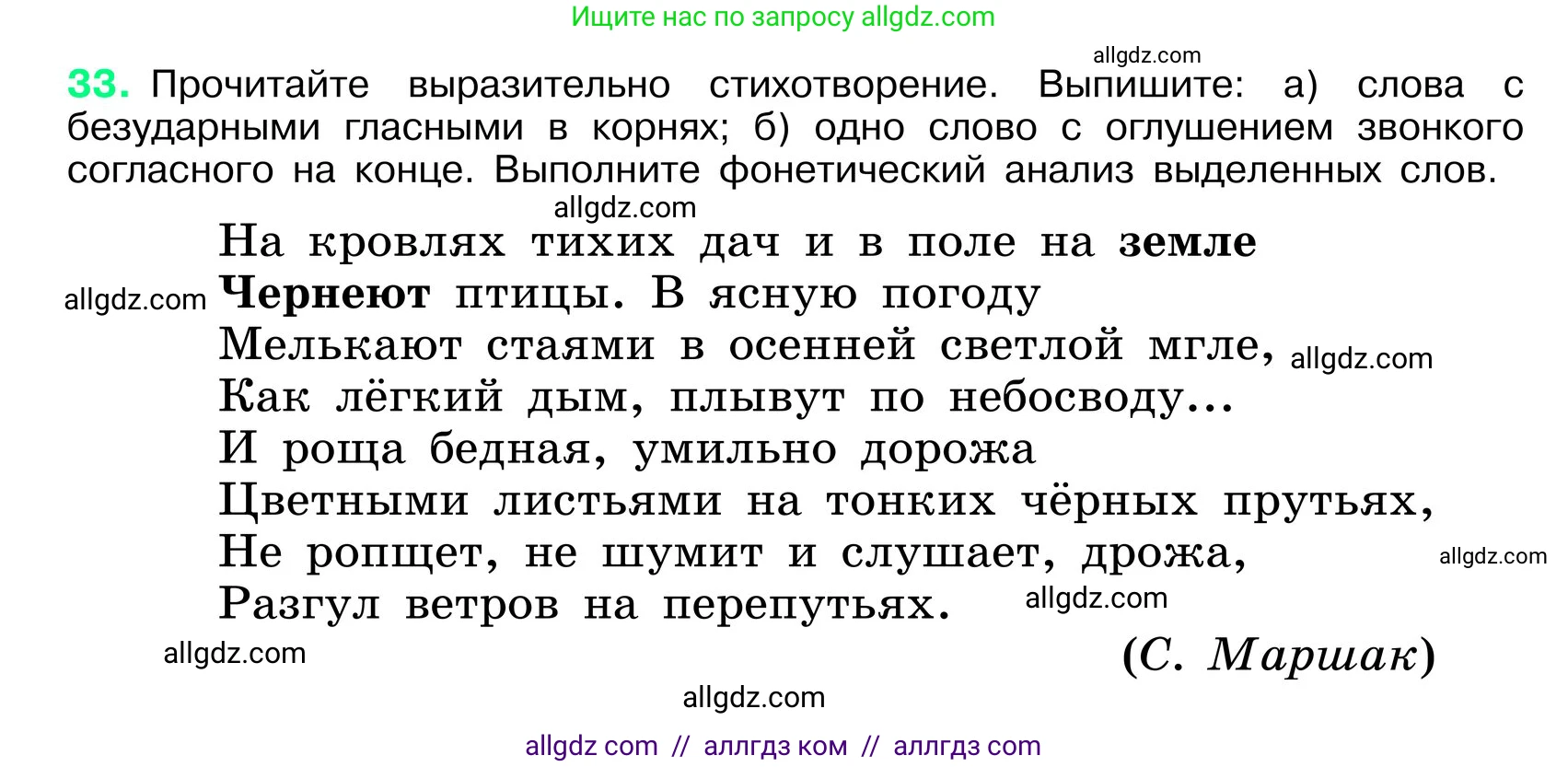 Русский язык, 6 класс Учебник, авторы: Баранов Михаил Трофимович, Ладыженская Таиса Алексеевна, Тростенцова Лидия Александровна, Ладыженская Наталия Вениаминовна, Дейкина Алевтина Дмитриевна, Антонова Любовь Геннадиевна, Григорян Лариса Трофимовна, Кулибаба Иван Иванович, издательство Просвещение, Москва, 2023, салатового цвета, Часть 1, страница 17, номер 33, Условие 2024