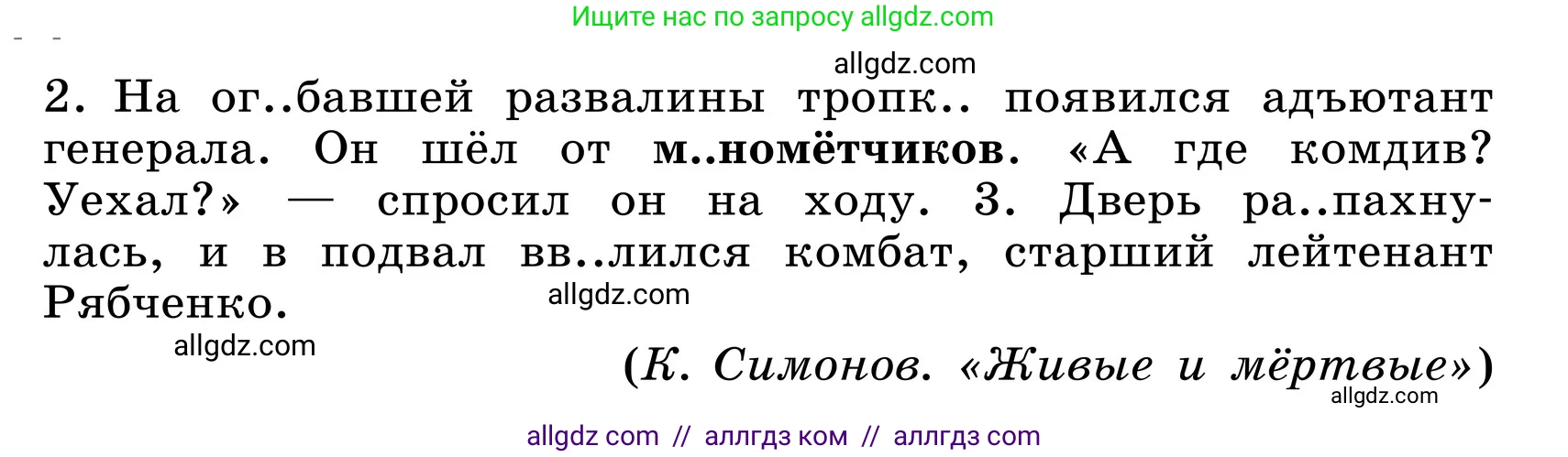 Русский язык, 6 класс Учебник, авторы: Баранов Михаил Трофимович, Ладыженская Таиса Алексеевна, Тростенцова Лидия Александровна, Ладыженская Наталия Вениаминовна, Дейкина Алевтина Дмитриевна, Антонова Любовь Геннадиевна, Григорян Лариса Трофимовна, Кулибаба Иван Иванович, издательство Просвещение, Москва, 2023, салатового цвета, Часть 1, страница 173, номер 335, Условие 2024 (продолжение 2)