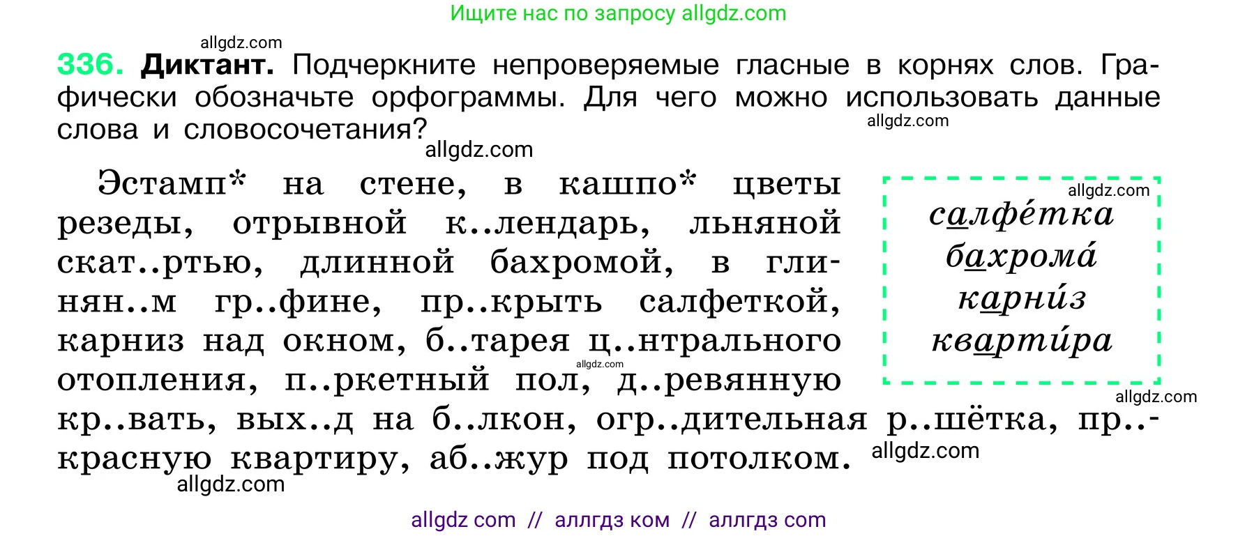 Русский язык, 6 класс Учебник, авторы: Баранов Михаил Трофимович, Ладыженская Таиса Алексеевна, Тростенцова Лидия Александровна, Ладыженская Наталия Вениаминовна, Дейкина Алевтина Дмитриевна, Антонова Любовь Геннадиевна, Григорян Лариса Трофимовна, Кулибаба Иван Иванович, издательство Просвещение, Москва, 2023, салатового цвета, Часть 1, страница 174, номер 336, Условие 2024