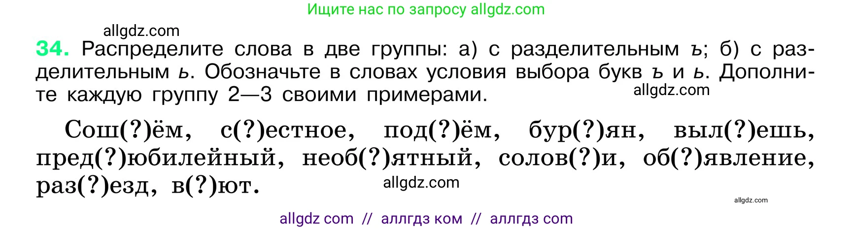 Русский язык, 6 класс Учебник, авторы: Баранов Михаил Трофимович, Ладыженская Таиса Алексеевна, Тростенцова Лидия Александровна, Ладыженская Наталия Вениаминовна, Дейкина Алевтина Дмитриевна, Антонова Любовь Геннадиевна, Григорян Лариса Трофимовна, Кулибаба Иван Иванович, издательство Просвещение, Москва, 2023, салатового цвета, Часть 1, страница 18, номер 34, Условие 2024
