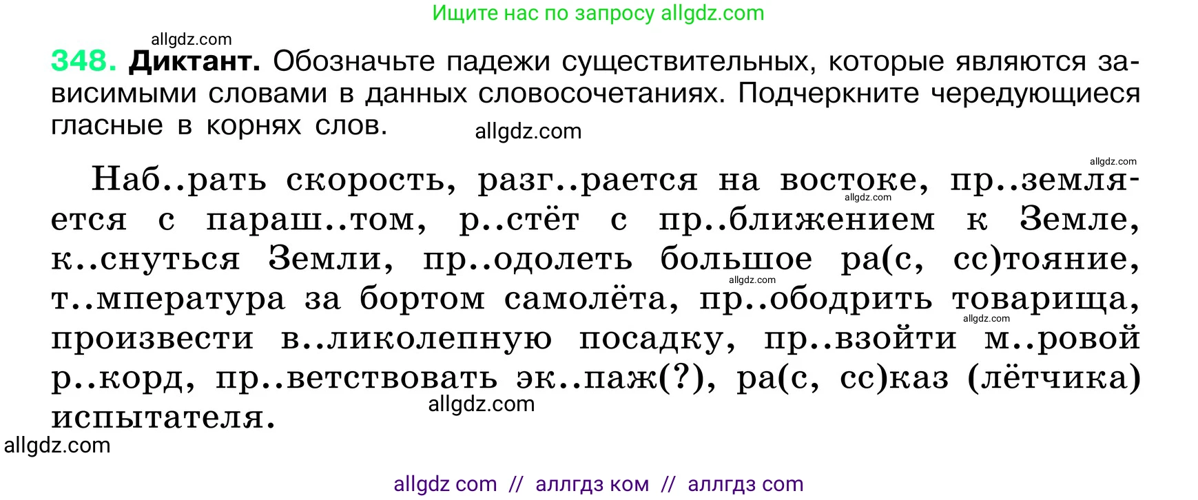 Русский язык, 6 класс Учебник, авторы: Баранов Михаил Трофимович, Ладыженская Таиса Алексеевна, Тростенцова Лидия Александровна, Ладыженская Наталия Вениаминовна, Дейкина Алевтина Дмитриевна, Антонова Любовь Геннадиевна, Григорян Лариса Трофимовна, Кулибаба Иван Иванович, издательство Просвещение, Москва, 2023, салатового цвета, Часть 1, страница 178, номер 348, Условие 2024