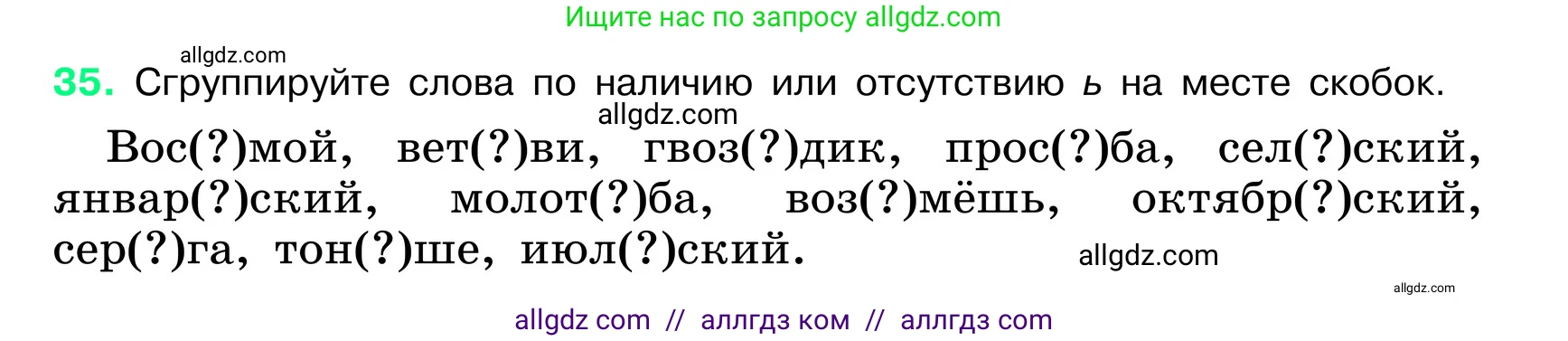 Русский язык, 6 класс Учебник, авторы: Баранов Михаил Трофимович, Ладыженская Таиса Алексеевна, Тростенцова Лидия Александровна, Ладыженская Наталия Вениаминовна, Дейкина Алевтина Дмитриевна, Антонова Любовь Геннадиевна, Григорян Лариса Трофимовна, Кулибаба Иван Иванович, издательство Просвещение, Москва, 2023, салатового цвета, Часть 1, страница 18, номер 35, Условие 2024