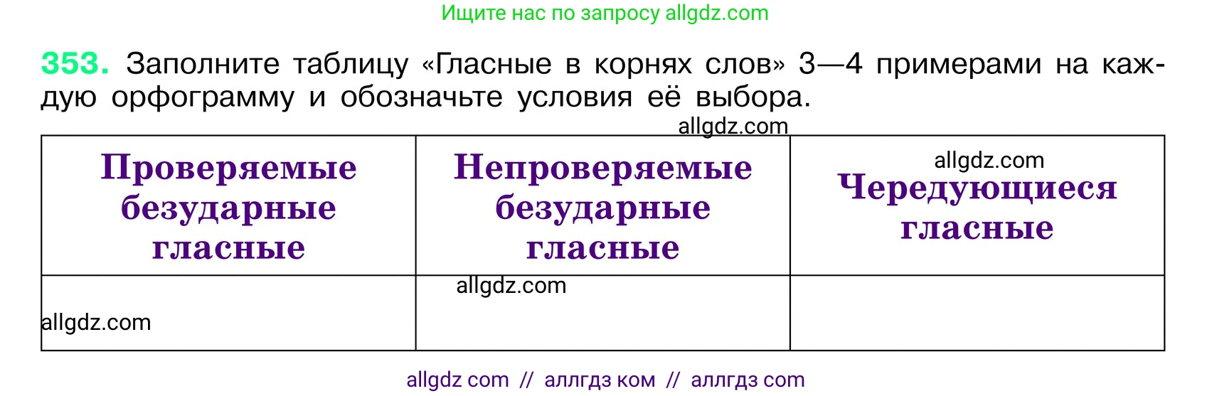 Русский язык, 6 класс Учебник, авторы: Баранов Михаил Трофимович, Ладыженская Таиса Алексеевна, Тростенцова Лидия Александровна, Ладыженская Наталия Вениаминовна, Дейкина Алевтина Дмитриевна, Антонова Любовь Геннадиевна, Григорян Лариса Трофимовна, Кулибаба Иван Иванович, издательство Просвещение, Москва, 2023, салатового цвета, Часть 1, страница 180, номер 353, Условие 2024