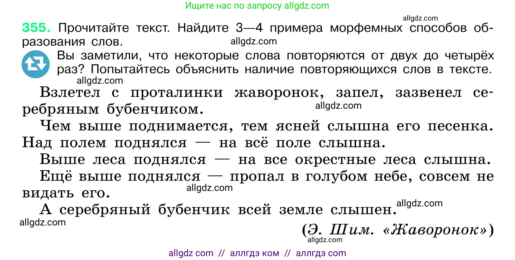 Русский язык, 6 класс Учебник, авторы: Баранов Михаил Трофимович, Ладыженская Таиса Алексеевна, Тростенцова Лидия Александровна, Ладыженская Наталия Вениаминовна, Дейкина Алевтина Дмитриевна, Антонова Любовь Геннадиевна, Григорян Лариса Трофимовна, Кулибаба Иван Иванович, издательство Просвещение, Москва, 2023, салатового цвета, Часть 1, страница 180, номер 355, Условие 2024