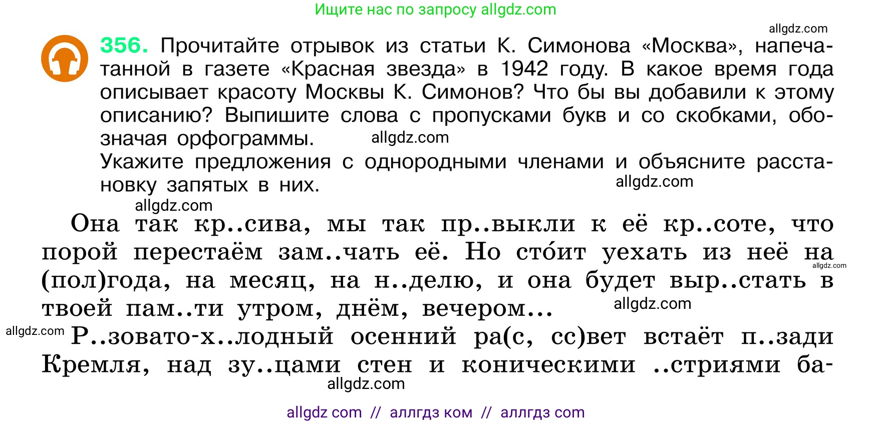 Русский язык, 6 класс Учебник, авторы: Баранов Михаил Трофимович, Ладыженская Таиса Алексеевна, Тростенцова Лидия Александровна, Ладыженская Наталия Вениаминовна, Дейкина Алевтина Дмитриевна, Антонова Любовь Геннадиевна, Григорян Лариса Трофимовна, Кулибаба Иван Иванович, издательство Просвещение, Москва, 2023, салатового цвета, Часть 1, страница 180, номер 356, Условие 2024