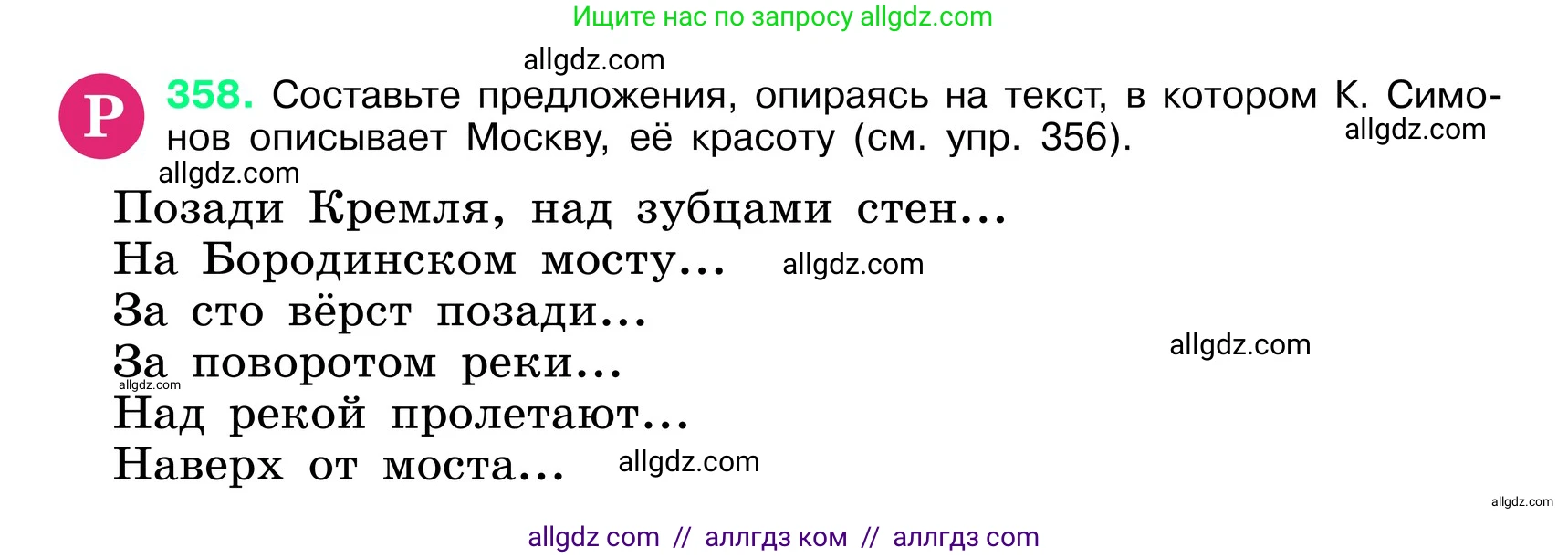 Русский язык, 6 класс Учебник, авторы: Баранов Михаил Трофимович, Ладыженская Таиса Алексеевна, Тростенцова Лидия Александровна, Ладыженская Наталия Вениаминовна, Дейкина Алевтина Дмитриевна, Антонова Любовь Геннадиевна, Григорян Лариса Трофимовна, Кулибаба Иван Иванович, издательство Просвещение, Москва, 2023, салатового цвета, Часть 1, страница 181, номер 358, Условие 2024