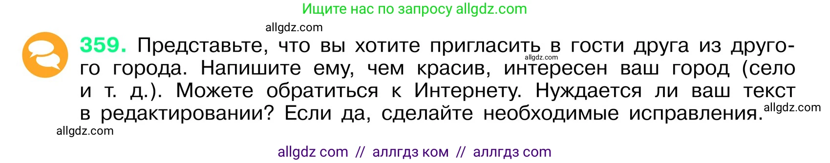 Русский язык, 6 класс Учебник, авторы: Баранов Михаил Трофимович, Ладыженская Таиса Алексеевна, Тростенцова Лидия Александровна, Ладыженская Наталия Вениаминовна, Дейкина Алевтина Дмитриевна, Антонова Любовь Геннадиевна, Григорян Лариса Трофимовна, Кулибаба Иван Иванович, издательство Просвещение, Москва, 2023, салатового цвета, Часть 1, страница 181, номер 359, Условие 2024