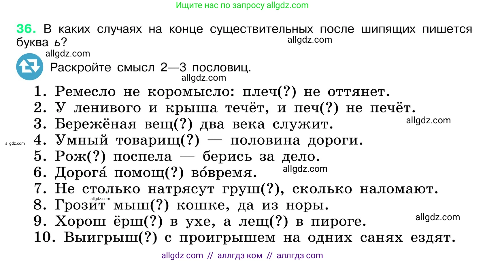Русский язык, 6 класс Учебник, авторы: Баранов Михаил Трофимович, Ладыженская Таиса Алексеевна, Тростенцова Лидия Александровна, Ладыженская Наталия Вениаминовна, Дейкина Алевтина Дмитриевна, Антонова Любовь Геннадиевна, Григорян Лариса Трофимовна, Кулибаба Иван Иванович, издательство Просвещение, Москва, 2023, салатового цвета, Часть 1, страница 18, номер 36, Условие 2024