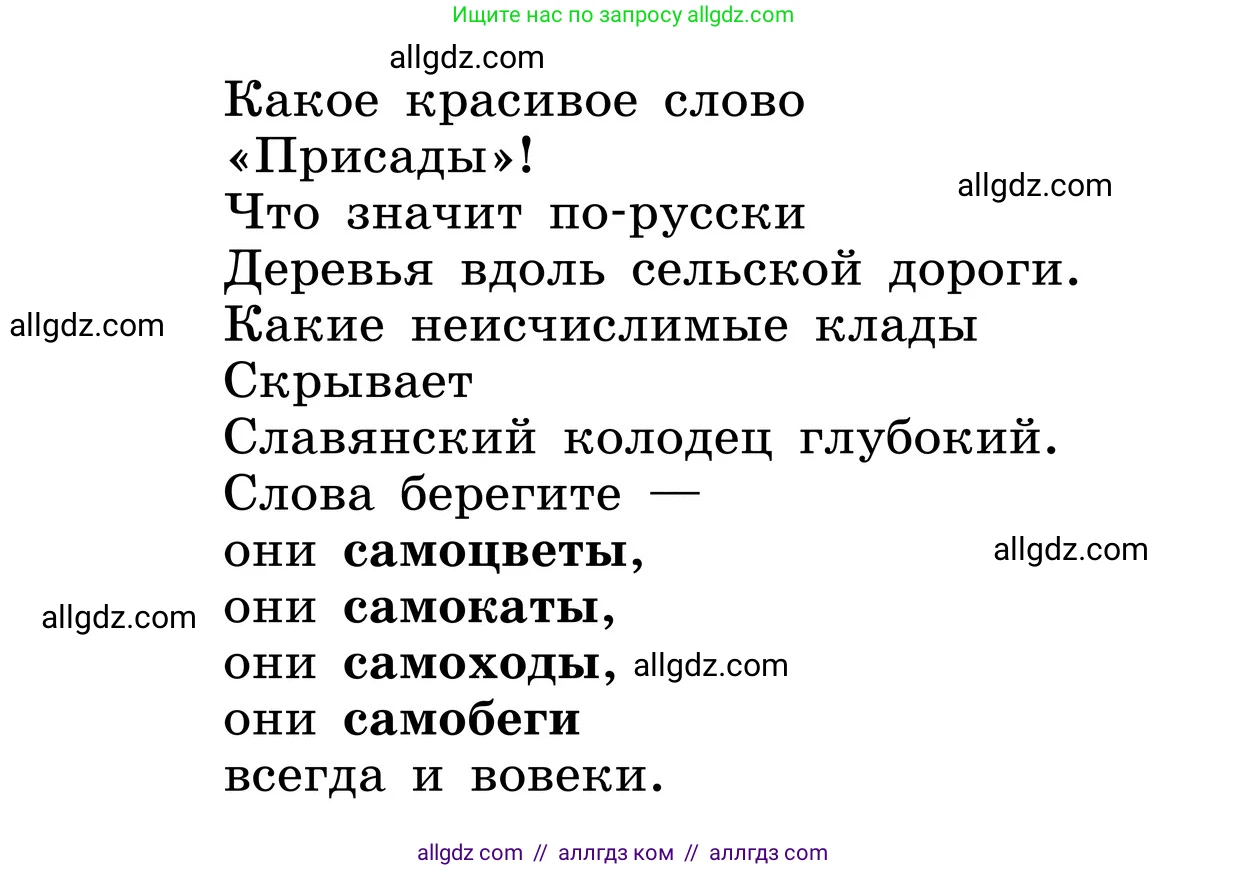 Русский язык, 6 класс Учебник, авторы: Баранов Михаил Трофимович, Ладыженская Таиса Алексеевна, Тростенцова Лидия Александровна, Ладыженская Наталия Вениаминовна, Дейкина Алевтина Дмитриевна, Антонова Любовь Геннадиевна, Григорян Лариса Трофимовна, Кулибаба Иван Иванович, издательство Просвещение, Москва, 2023, салатового цвета, Часть 1, страница 181, номер 360, Условие 2024 (продолжение 2)