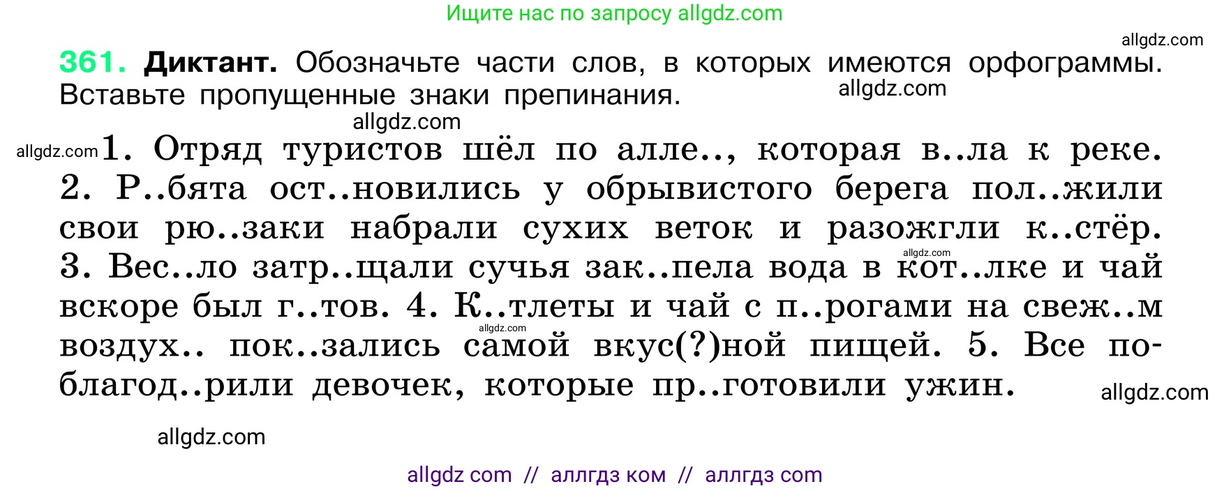 Русский язык, 6 класс Учебник, авторы: Баранов Михаил Трофимович, Ладыженская Таиса Алексеевна, Тростенцова Лидия Александровна, Ладыженская Наталия Вениаминовна, Дейкина Алевтина Дмитриевна, Антонова Любовь Геннадиевна, Григорян Лариса Трофимовна, Кулибаба Иван Иванович, издательство Просвещение, Москва, 2023, салатового цвета, Часть 1, страница 182, номер 361, Условие 2024
