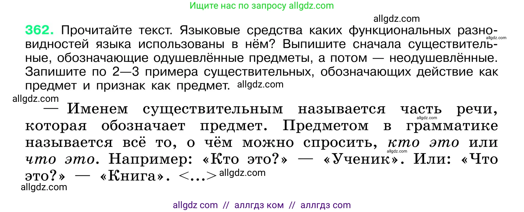 Русский язык, 6 класс Учебник, авторы: Баранов Михаил Трофимович, Ладыженская Таиса Алексеевна, Тростенцова Лидия Александровна, Ладыженская Наталия Вениаминовна, Дейкина Алевтина Дмитриевна, Антонова Любовь Геннадиевна, Григорян Лариса Трофимовна, Кулибаба Иван Иванович, издательство Просвещение, Москва, 2023, салатового цвета, Часть 1, страница 183, номер 362, Условие 2024
