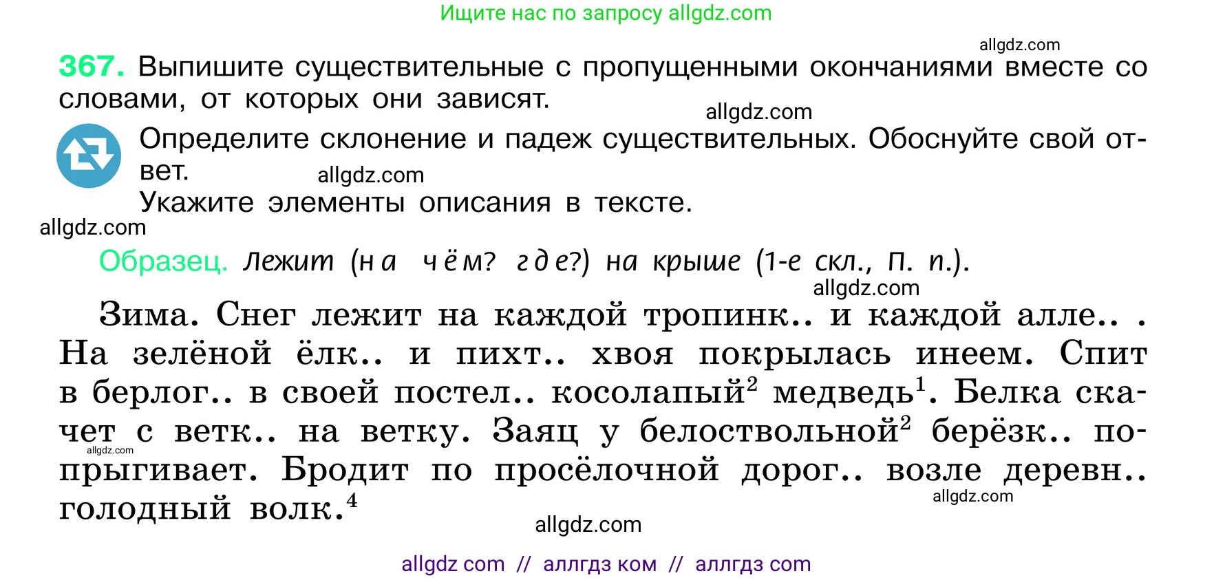 Русский язык, 6 класс Учебник, авторы: Баранов Михаил Трофимович, Ладыженская Таиса Алексеевна, Тростенцова Лидия Александровна, Ладыженская Наталия Вениаминовна, Дейкина Алевтина Дмитриевна, Антонова Любовь Геннадиевна, Григорян Лариса Трофимовна, Кулибаба Иван Иванович, издательство Просвещение, Москва, 2023, салатового цвета, Часть 1, страница 185, номер 367, Условие 2024