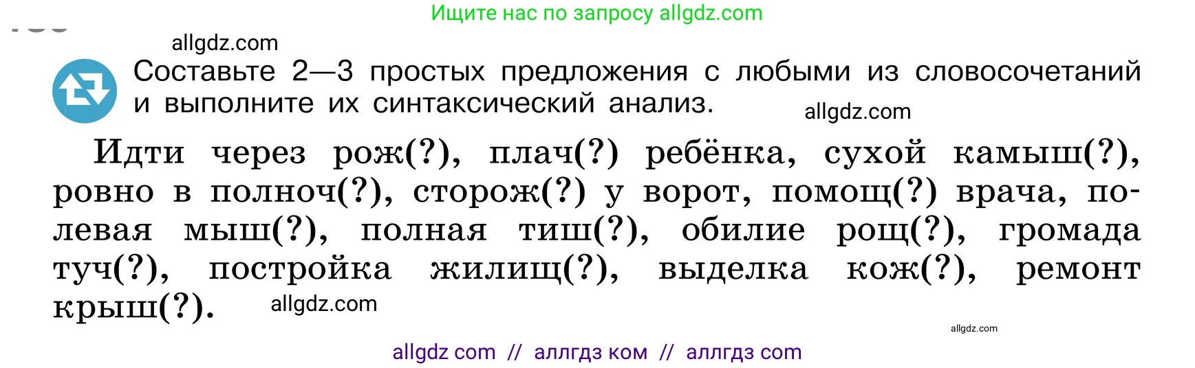 Русский язык, 6 класс Учебник, авторы: Баранов Михаил Трофимович, Ладыженская Таиса Алексеевна, Тростенцова Лидия Александровна, Ладыженская Наталия Вениаминовна, Дейкина Алевтина Дмитриевна, Антонова Любовь Геннадиевна, Григорян Лариса Трофимовна, Кулибаба Иван Иванович, издательство Просвещение, Москва, 2023, салатового цвета, Часть 1, страница 185, номер 368, Условие 2024 (продолжение 2)