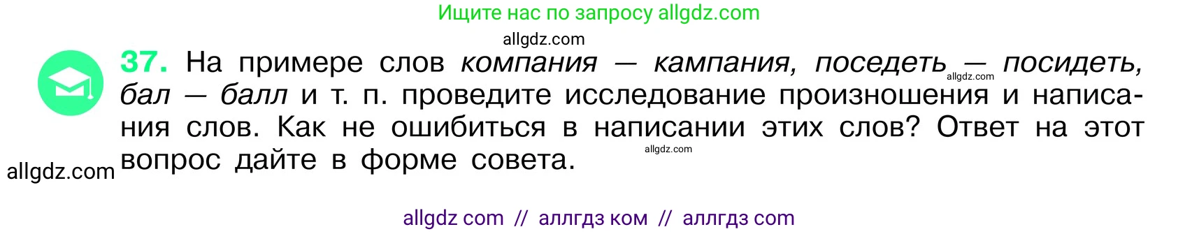 Русский язык, 6 класс Учебник, авторы: Баранов Михаил Трофимович, Ладыженская Таиса Алексеевна, Тростенцова Лидия Александровна, Ладыженская Наталия Вениаминовна, Дейкина Алевтина Дмитриевна, Антонова Любовь Геннадиевна, Григорян Лариса Трофимовна, Кулибаба Иван Иванович, издательство Просвещение, Москва, 2023, салатового цвета, Часть 1, страница 18, номер 37, Условие 2024