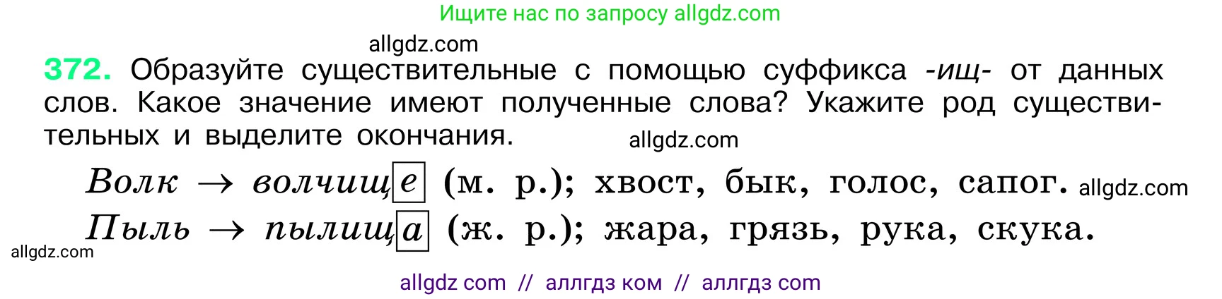 Русский язык, 6 класс Учебник, авторы: Баранов Михаил Трофимович, Ладыженская Таиса Алексеевна, Тростенцова Лидия Александровна, Ладыженская Наталия Вениаминовна, Дейкина Алевтина Дмитриевна, Антонова Любовь Геннадиевна, Григорян Лариса Трофимовна, Кулибаба Иван Иванович, издательство Просвещение, Москва, 2023, салатового цвета, Часть 1, страница 187, номер 372, Условие 2024