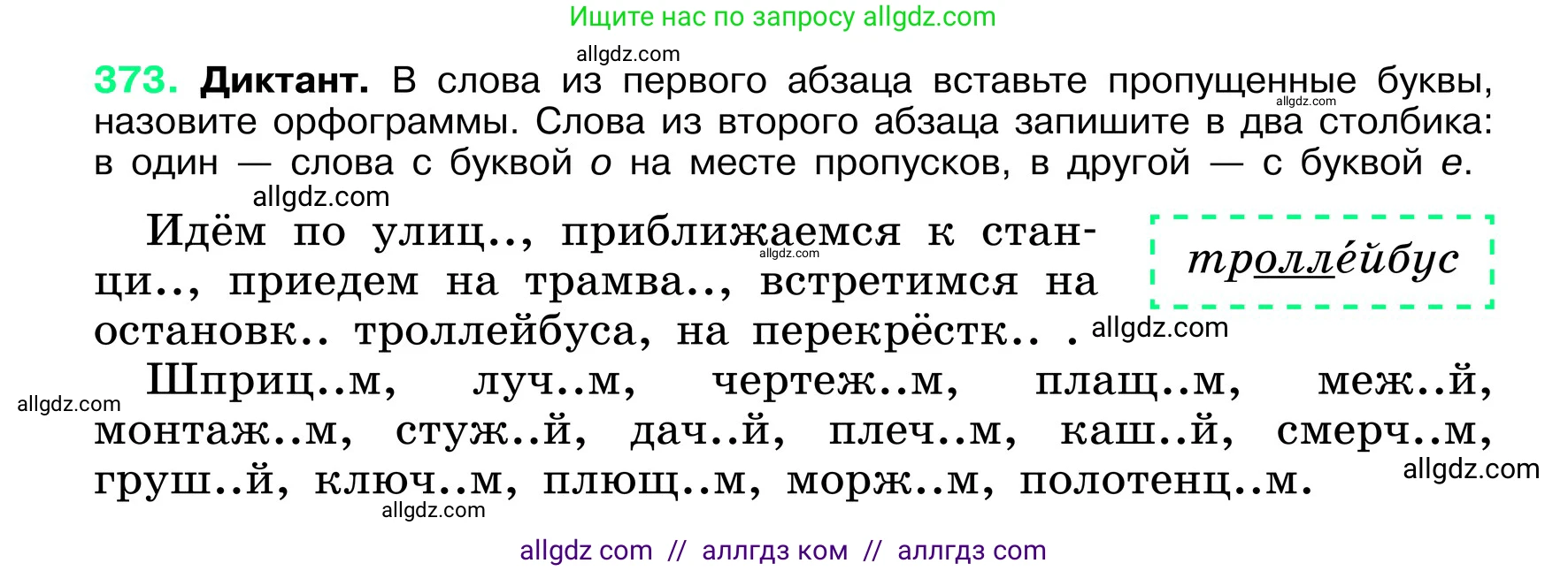 Русский язык, 6 класс Учебник, авторы: Баранов Михаил Трофимович, Ладыженская Таиса Алексеевна, Тростенцова Лидия Александровна, Ладыженская Наталия Вениаминовна, Дейкина Алевтина Дмитриевна, Антонова Любовь Геннадиевна, Григорян Лариса Трофимовна, Кулибаба Иван Иванович, издательство Просвещение, Москва, 2023, салатового цвета, Часть 1, страница 187, номер 373, Условие 2024