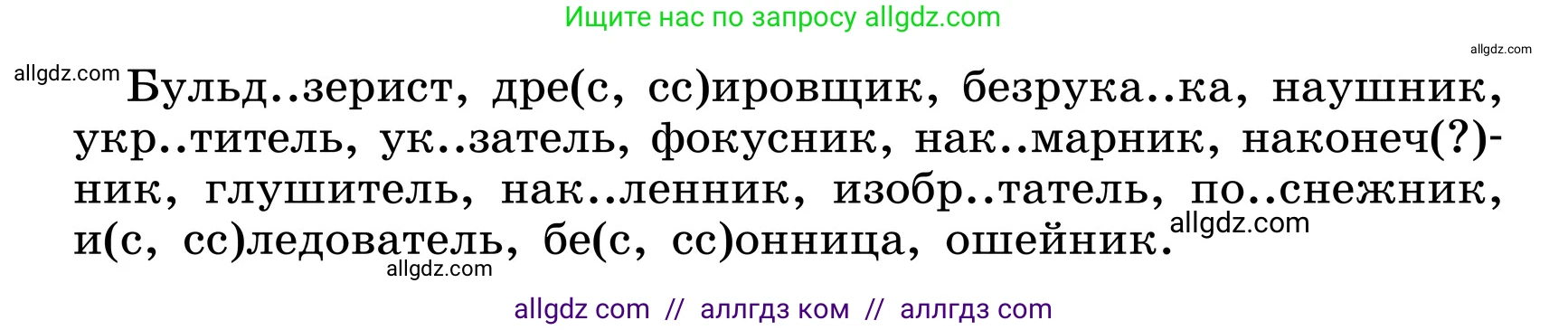 Русский язык, 6 класс Учебник, авторы: Баранов Михаил Трофимович, Ладыженская Таиса Алексеевна, Тростенцова Лидия Александровна, Ладыженская Наталия Вениаминовна, Дейкина Алевтина Дмитриевна, Антонова Любовь Геннадиевна, Григорян Лариса Трофимовна, Кулибаба Иван Иванович, издательство Просвещение, Москва, 2023, салатового цвета, Часть 1, страница 192, номер 382, Условие 2024 (продолжение 2)