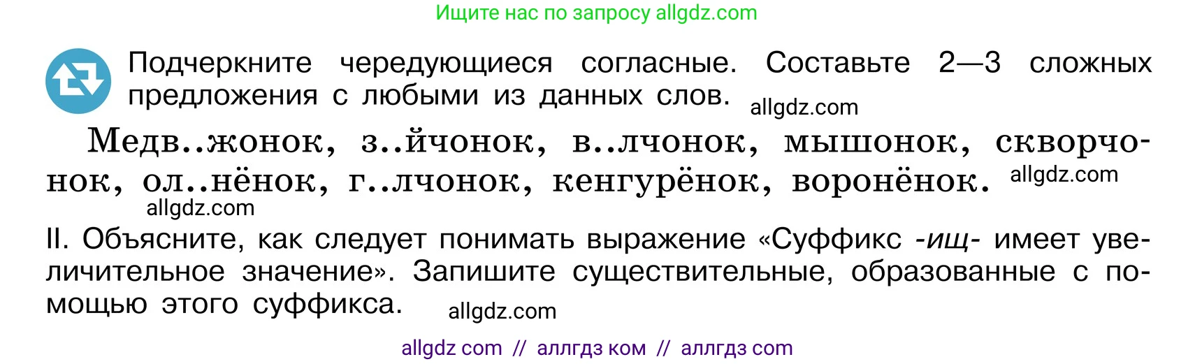 Русский язык, 6 класс Учебник, авторы: Баранов Михаил Трофимович, Ладыженская Таиса Алексеевна, Тростенцова Лидия Александровна, Ладыженская Наталия Вениаминовна, Дейкина Алевтина Дмитриевна, Антонова Любовь Геннадиевна, Григорян Лариса Трофимовна, Кулибаба Иван Иванович, издательство Просвещение, Москва, 2023, салатового цвета, Часть 1, страница 193, номер 386, Условие 2024 (продолжение 2)