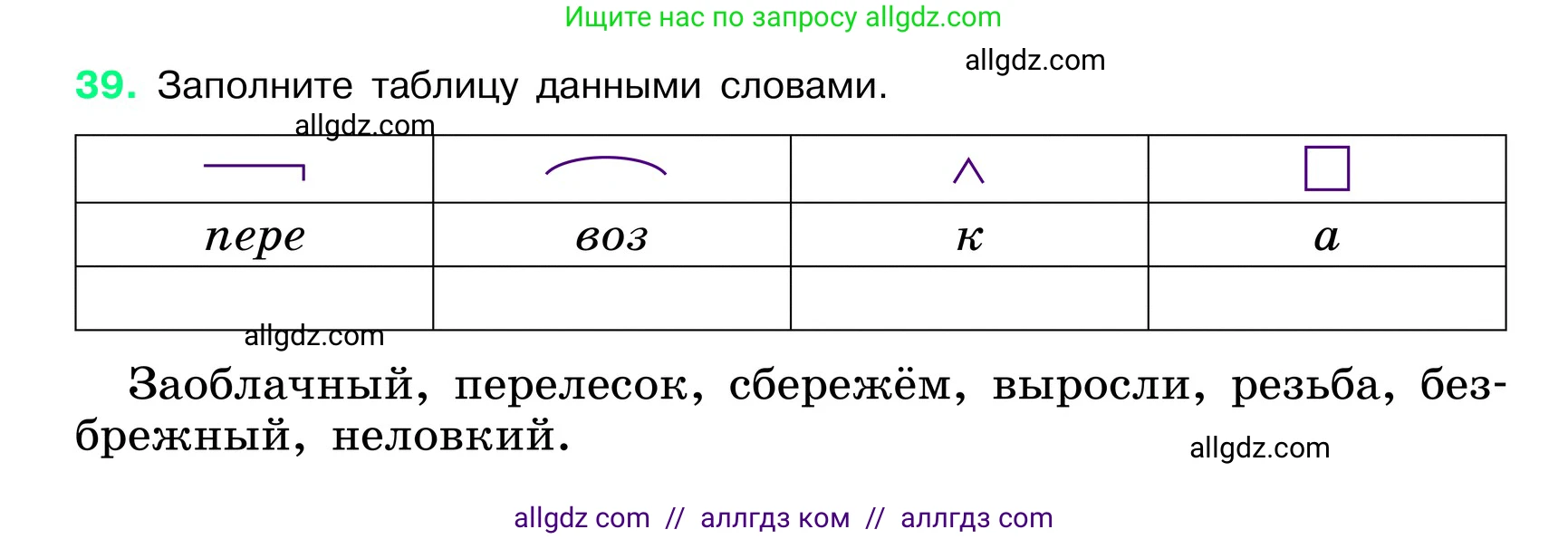 Русский язык, 6 класс Учебник, авторы: Баранов Михаил Трофимович, Ладыженская Таиса Алексеевна, Тростенцова Лидия Александровна, Ладыженская Наталия Вениаминовна, Дейкина Алевтина Дмитриевна, Антонова Любовь Геннадиевна, Григорян Лариса Трофимовна, Кулибаба Иван Иванович, издательство Просвещение, Москва, 2023, салатового цвета, Часть 1, страница 19, номер 39, Условие 2024