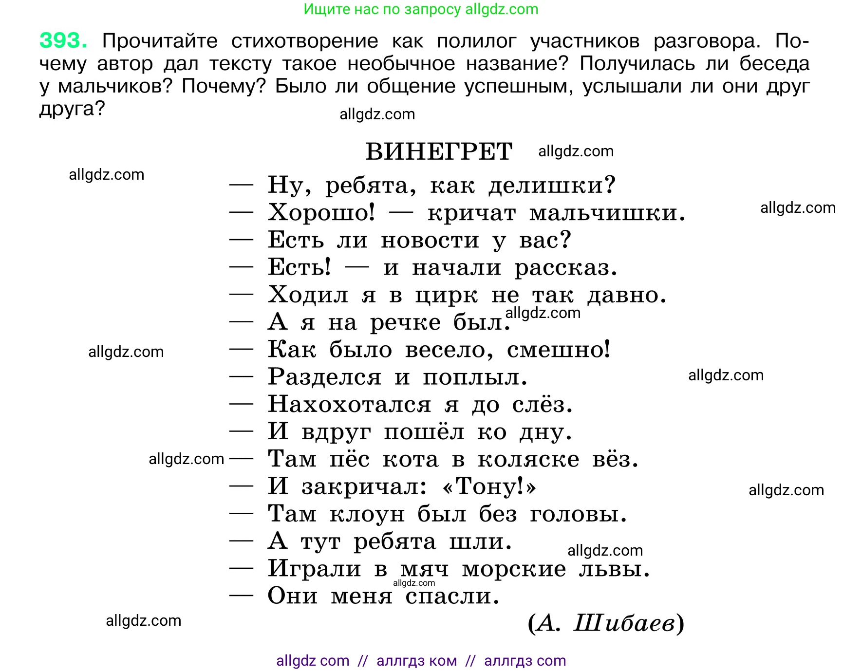 Русский язык, 6 класс Учебник, авторы: Баранов Михаил Трофимович, Ладыженская Таиса Алексеевна, Тростенцова Лидия Александровна, Ладыженская Наталия Вениаминовна, Дейкина Алевтина Дмитриевна, Антонова Любовь Геннадиевна, Григорян Лариса Трофимовна, Кулибаба Иван Иванович, издательство Просвещение, Москва, 2023, салатового цвета, Часть 1, страница 197, номер 393, Условие 2024