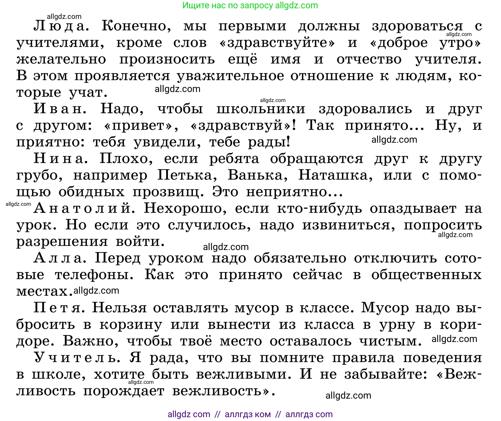 Русский язык, 6 класс Учебник, авторы: Баранов Михаил Трофимович, Ладыженская Таиса Алексеевна, Тростенцова Лидия Александровна, Ладыженская Наталия Вениаминовна, Дейкина Алевтина Дмитриевна, Антонова Любовь Геннадиевна, Григорян Лариса Трофимовна, Кулибаба Иван Иванович, издательство Просвещение, Москва, 2023, салатового цвета, Часть 1, страница 197, номер 394, Условие 2024 (продолжение 2)