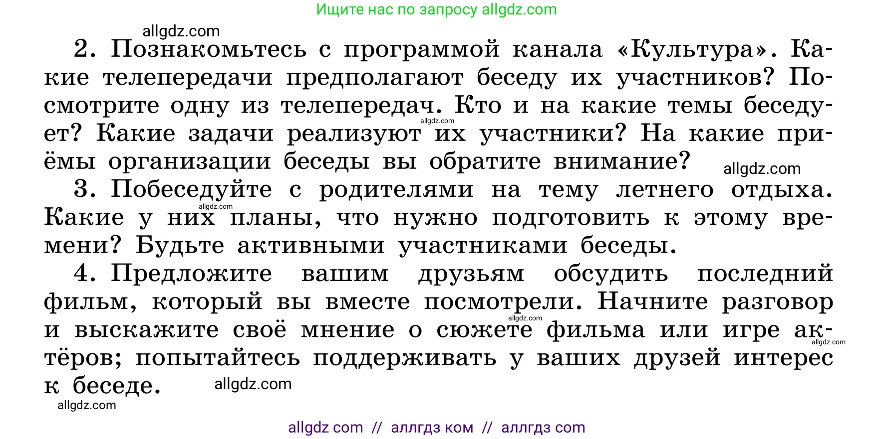 Русский язык, 6 класс Учебник, авторы: Баранов Михаил Трофимович, Ладыженская Таиса Алексеевна, Тростенцова Лидия Александровна, Ладыженская Наталия Вениаминовна, Дейкина Алевтина Дмитриевна, Антонова Любовь Геннадиевна, Григорян Лариса Трофимовна, Кулибаба Иван Иванович, издательство Просвещение, Москва, 2023, салатового цвета, Часть 1, страница 199, номер 397, Условие 2024 (продолжение 2)