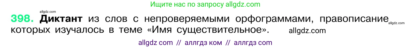 Русский язык, 6 класс Учебник, авторы: Баранов Михаил Трофимович, Ладыженская Таиса Алексеевна, Тростенцова Лидия Александровна, Ладыженская Наталия Вениаминовна, Дейкина Алевтина Дмитриевна, Антонова Любовь Геннадиевна, Григорян Лариса Трофимовна, Кулибаба Иван Иванович, издательство Просвещение, Москва, 2023, салатового цвета, Часть 1, страница 201, номер 398, Условие 2024