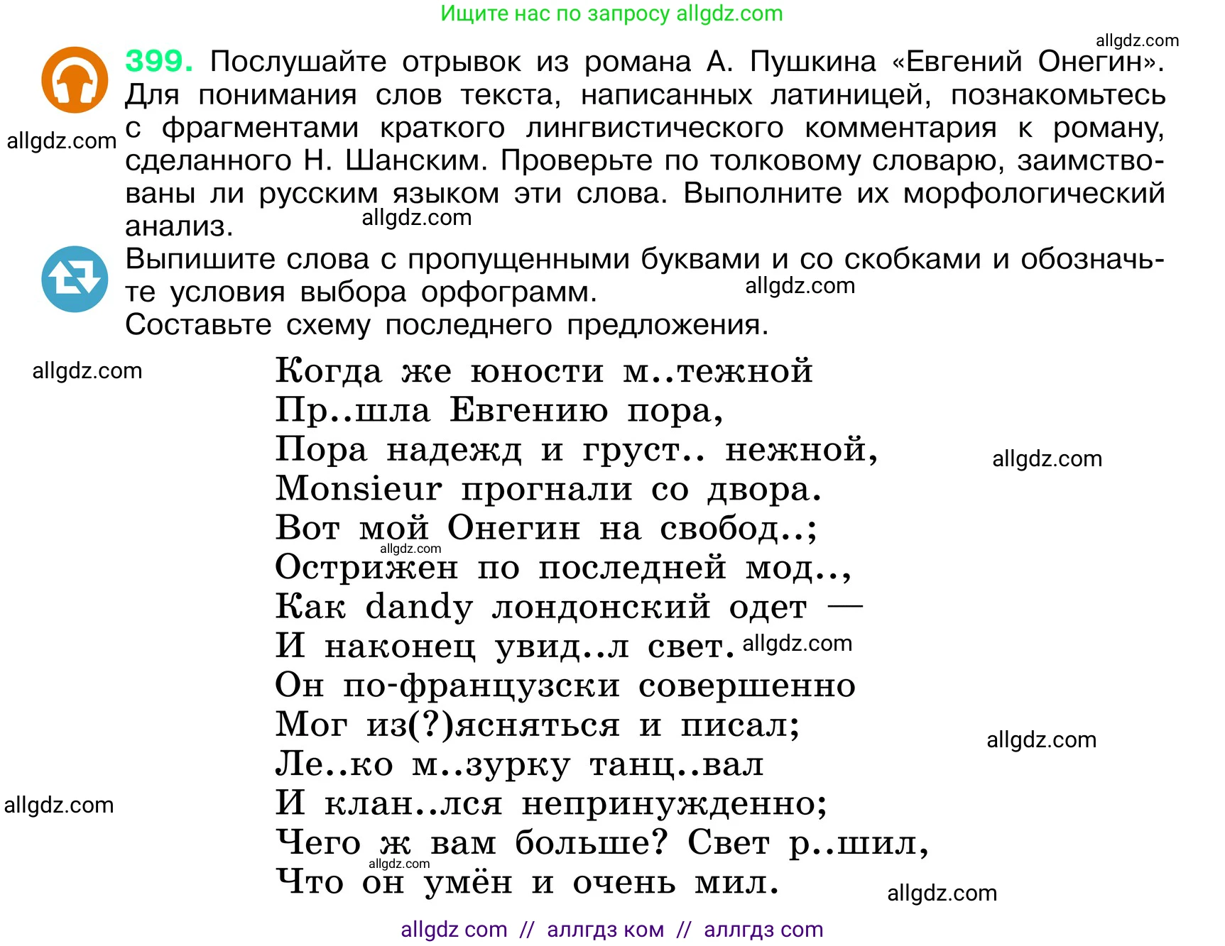 Русский язык, 6 класс Учебник, авторы: Баранов Михаил Трофимович, Ладыженская Таиса Алексеевна, Тростенцова Лидия Александровна, Ладыженская Наталия Вениаминовна, Дейкина Алевтина Дмитриевна, Антонова Любовь Геннадиевна, Григорян Лариса Трофимовна, Кулибаба Иван Иванович, издательство Просвещение, Москва, 2023, салатового цвета, Часть 1, страница 201, номер 399, Условие 2024