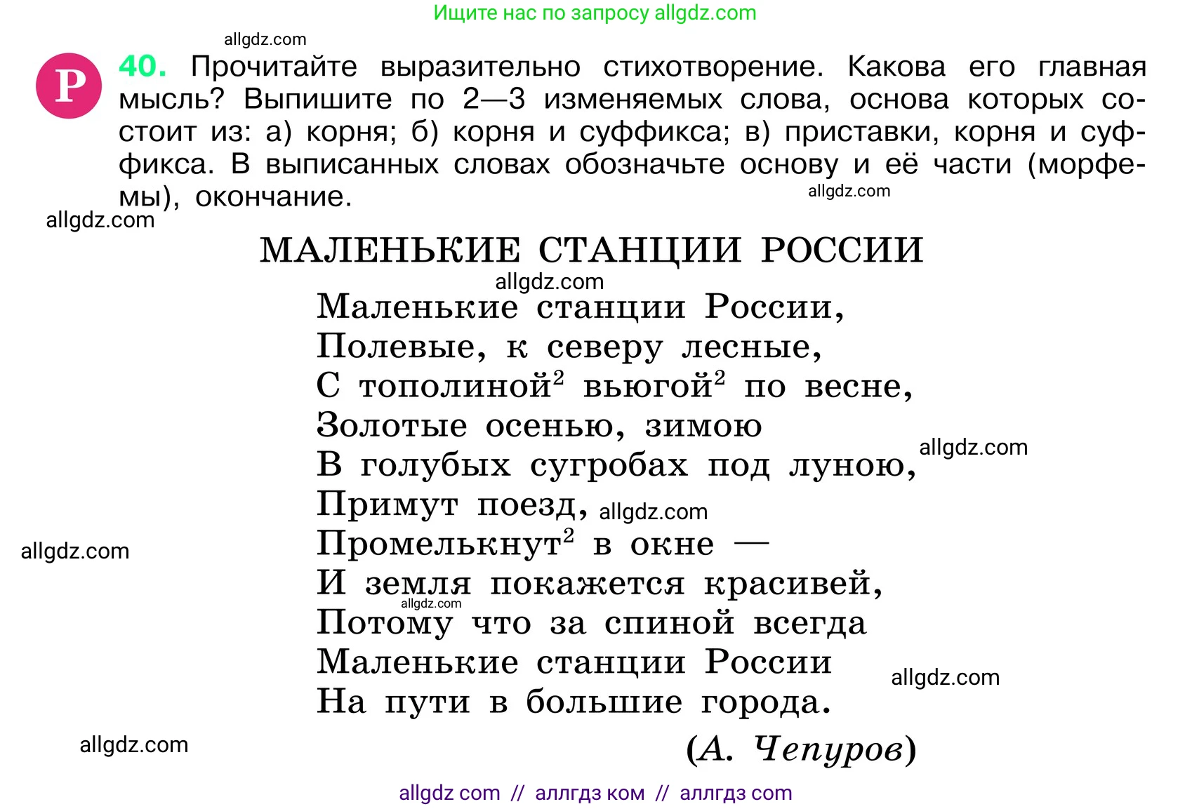 Русский язык, 6 класс Учебник, авторы: Баранов Михаил Трофимович, Ладыженская Таиса Алексеевна, Тростенцова Лидия Александровна, Ладыженская Наталия Вениаминовна, Дейкина Алевтина Дмитриевна, Антонова Любовь Геннадиевна, Григорян Лариса Трофимовна, Кулибаба Иван Иванович, издательство Просвещение, Москва, 2023, салатового цвета, Часть 1, страница 20, номер 40, Условие 2024