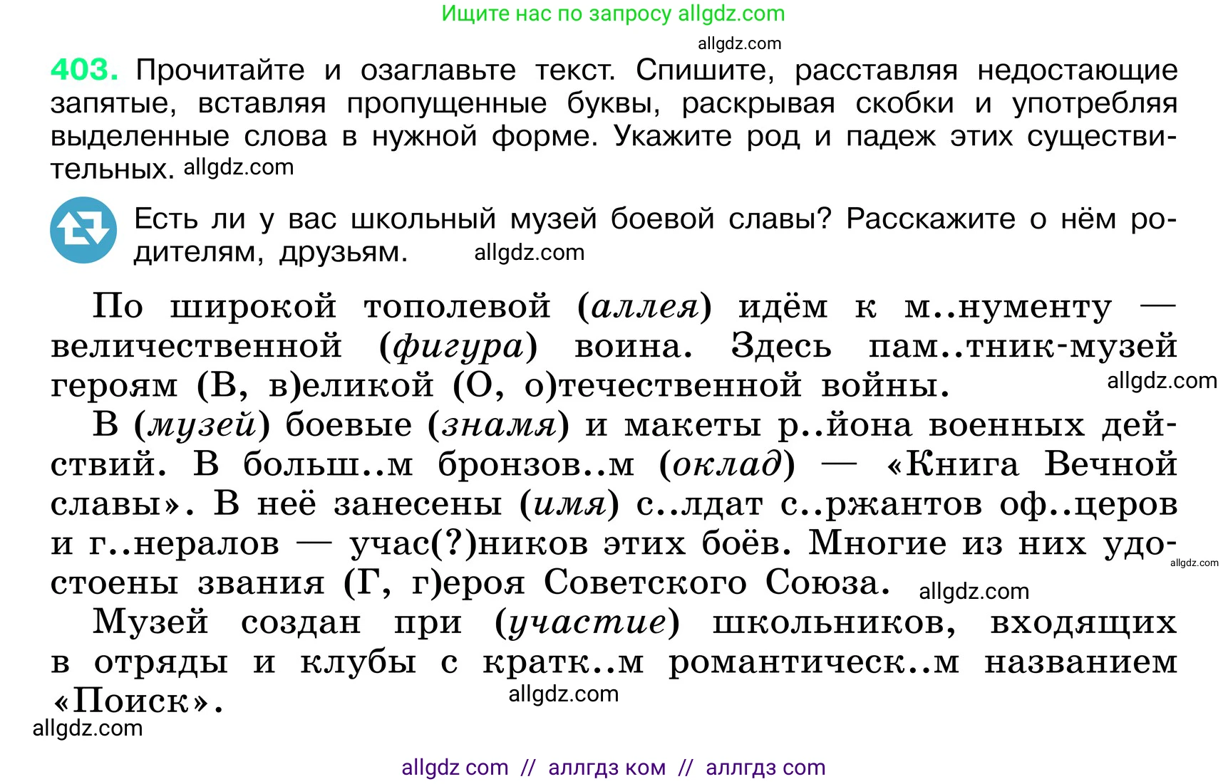 Русский язык, 6 класс Учебник, авторы: Баранов Михаил Трофимович, Ладыженская Таиса Алексеевна, Тростенцова Лидия Александровна, Ладыженская Наталия Вениаминовна, Дейкина Алевтина Дмитриевна, Антонова Любовь Геннадиевна, Григорян Лариса Трофимовна, Кулибаба Иван Иванович, издательство Просвещение, Москва, 2023, салатового цвета, Часть 1, страница 202, номер 403, Условие 2024