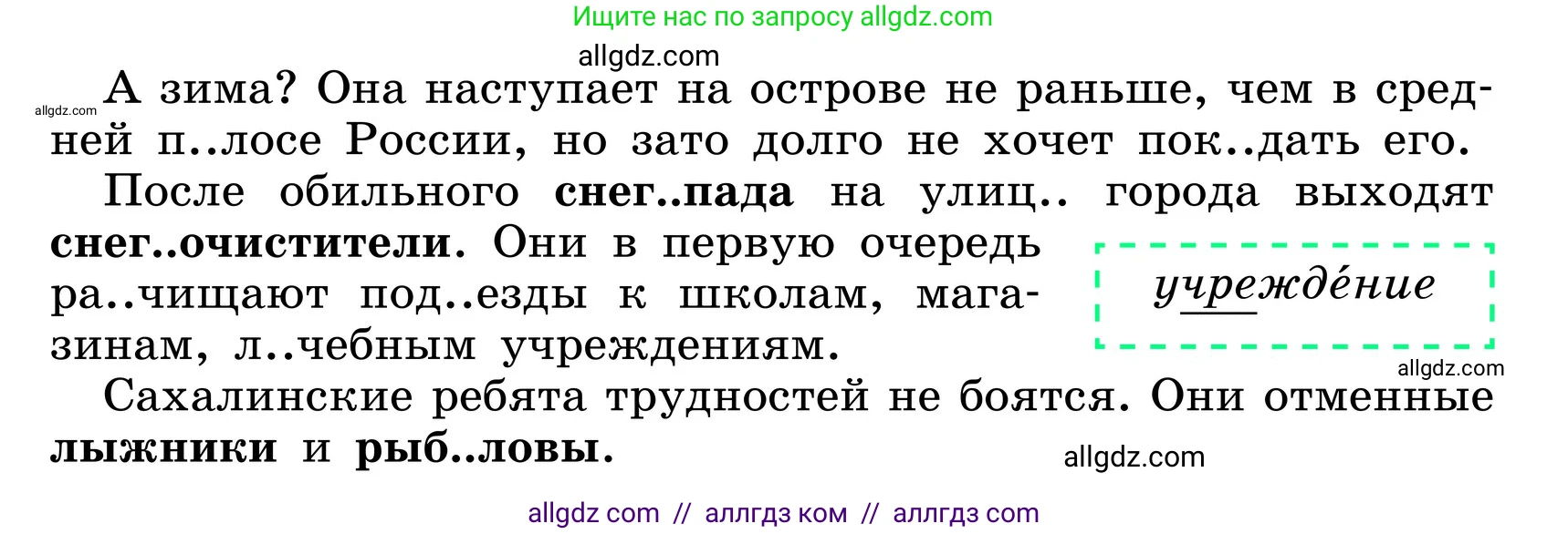 Русский язык, 6 класс Учебник, авторы: Баранов Михаил Трофимович, Ладыженская Таиса Алексеевна, Тростенцова Лидия Александровна, Ладыженская Наталия Вениаминовна, Дейкина Алевтина Дмитриевна, Антонова Любовь Геннадиевна, Григорян Лариса Трофимовна, Кулибаба Иван Иванович, издательство Просвещение, Москва, 2023, салатового цвета, Часть 1, страница 203, номер 405, Условие 2024 (продолжение 2)