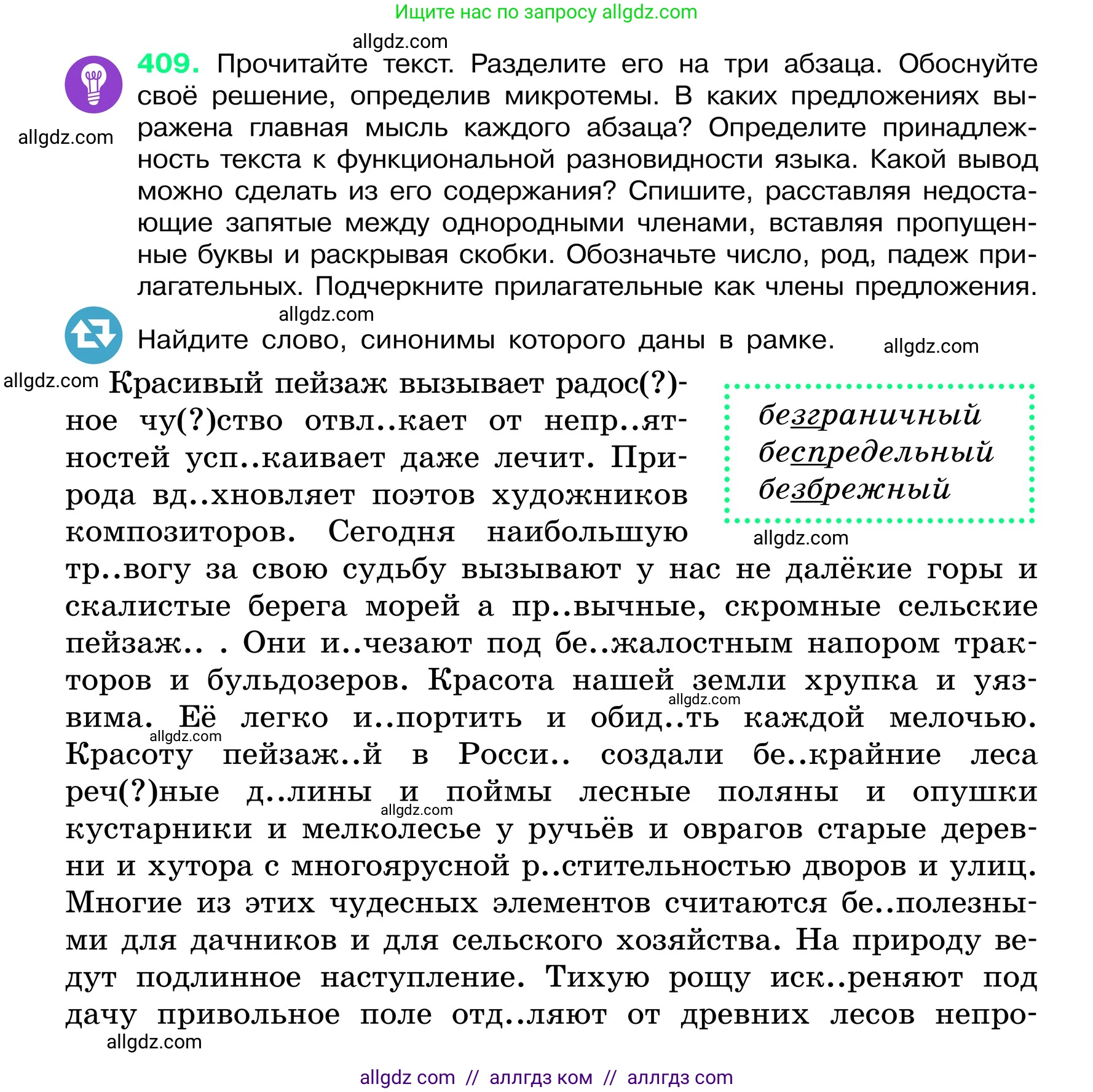Русский язык, 6 класс Учебник, авторы: Баранов Михаил Трофимович, Ладыженская Таиса Алексеевна, Тростенцова Лидия Александровна, Ладыженская Наталия Вениаминовна, Дейкина Алевтина Дмитриевна, Антонова Любовь Геннадиевна, Григорян Лариса Трофимовна, Кулибаба Иван Иванович, издательство Просвещение, Москва, 2023, салатового цвета, Часть 2, страница 5, номер 409, Условие 2024