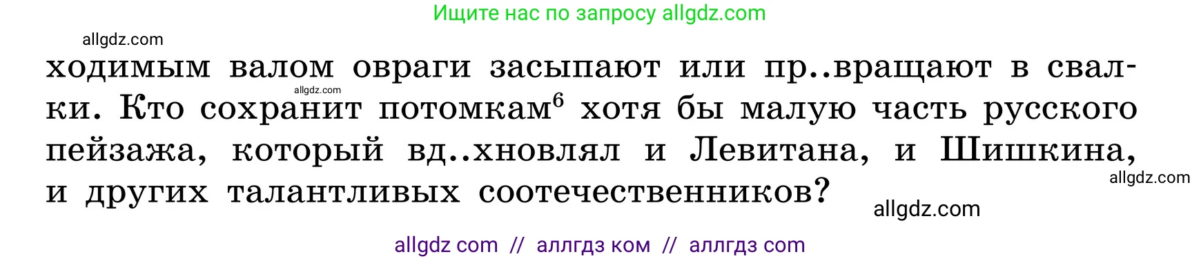 Русский язык, 6 класс Учебник, авторы: Баранов Михаил Трофимович, Ладыженская Таиса Алексеевна, Тростенцова Лидия Александровна, Ладыженская Наталия Вениаминовна, Дейкина Алевтина Дмитриевна, Антонова Любовь Геннадиевна, Григорян Лариса Трофимовна, Кулибаба Иван Иванович, издательство Просвещение, Москва, 2023, салатового цвета, Часть 2, страница 5, номер 409, Условие 2024 (продолжение 2)
