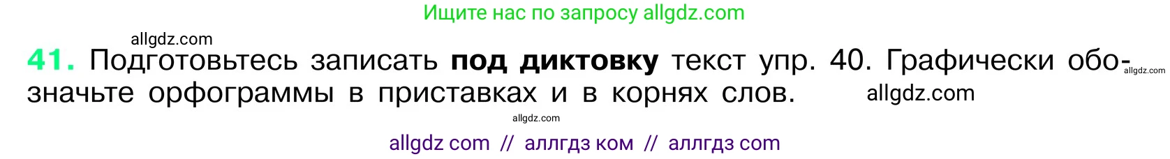 Русский язык, 6 класс Учебник, авторы: Баранов Михаил Трофимович, Ладыженская Таиса Алексеевна, Тростенцова Лидия Александровна, Ладыженская Наталия Вениаминовна, Дейкина Алевтина Дмитриевна, Антонова Любовь Геннадиевна, Григорян Лариса Трофимовна, Кулибаба Иван Иванович, издательство Просвещение, Москва, 2023, салатового цвета, Часть 1, страница 20, номер 41, Условие 2024