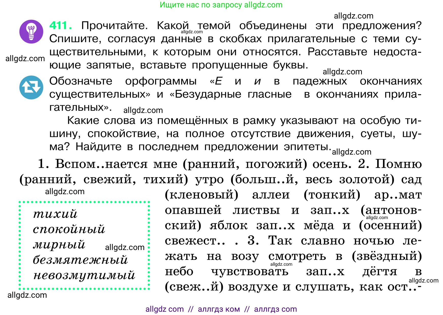 Русский язык, 6 класс Учебник, авторы: Баранов Михаил Трофимович, Ладыженская Таиса Алексеевна, Тростенцова Лидия Александровна, Ладыженская Наталия Вениаминовна, Дейкина Алевтина Дмитриевна, Антонова Любовь Геннадиевна, Григорян Лариса Трофимовна, Кулибаба Иван Иванович, издательство Просвещение, Москва, 2023, салатового цвета, Часть 2, страница 6, номер 411, Условие 2024