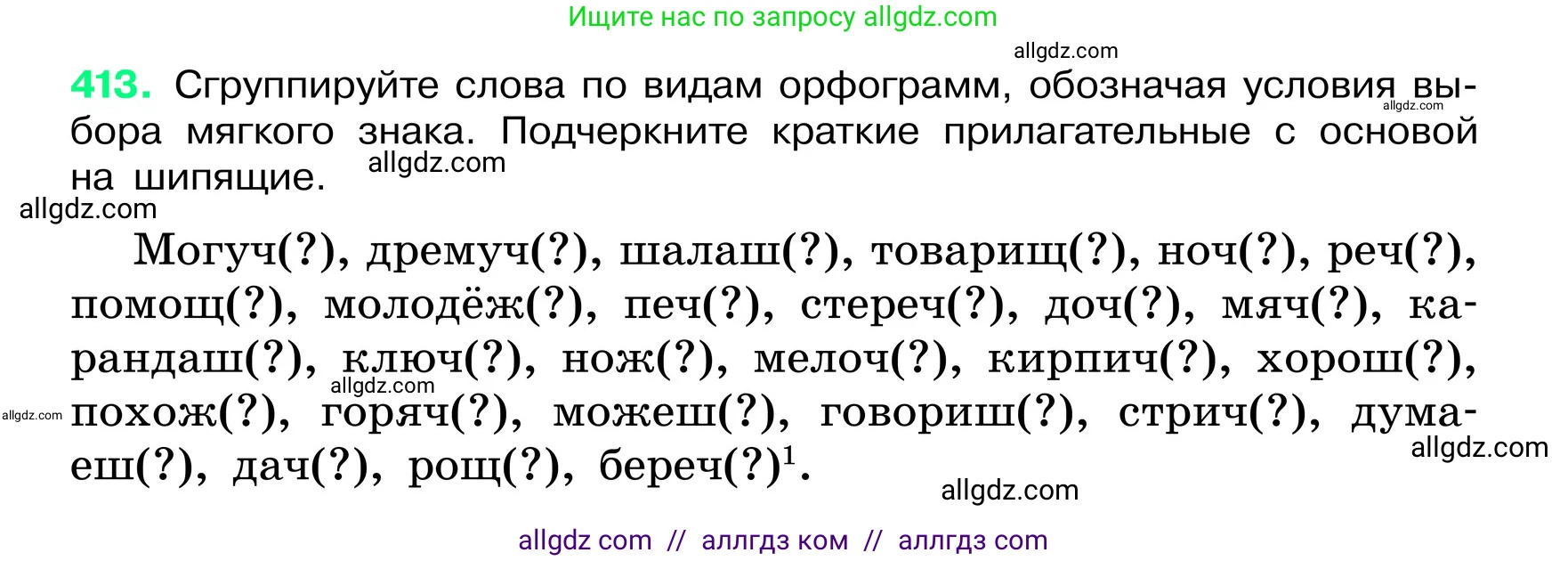 Русский язык, 6 класс Учебник, авторы: Баранов Михаил Трофимович, Ладыженская Таиса Алексеевна, Тростенцова Лидия Александровна, Ладыженская Наталия Вениаминовна, Дейкина Алевтина Дмитриевна, Антонова Любовь Геннадиевна, Григорян Лариса Трофимовна, Кулибаба Иван Иванович, издательство Просвещение, Москва, 2023, салатового цвета, Часть 2, страница 7, номер 413, Условие 2024