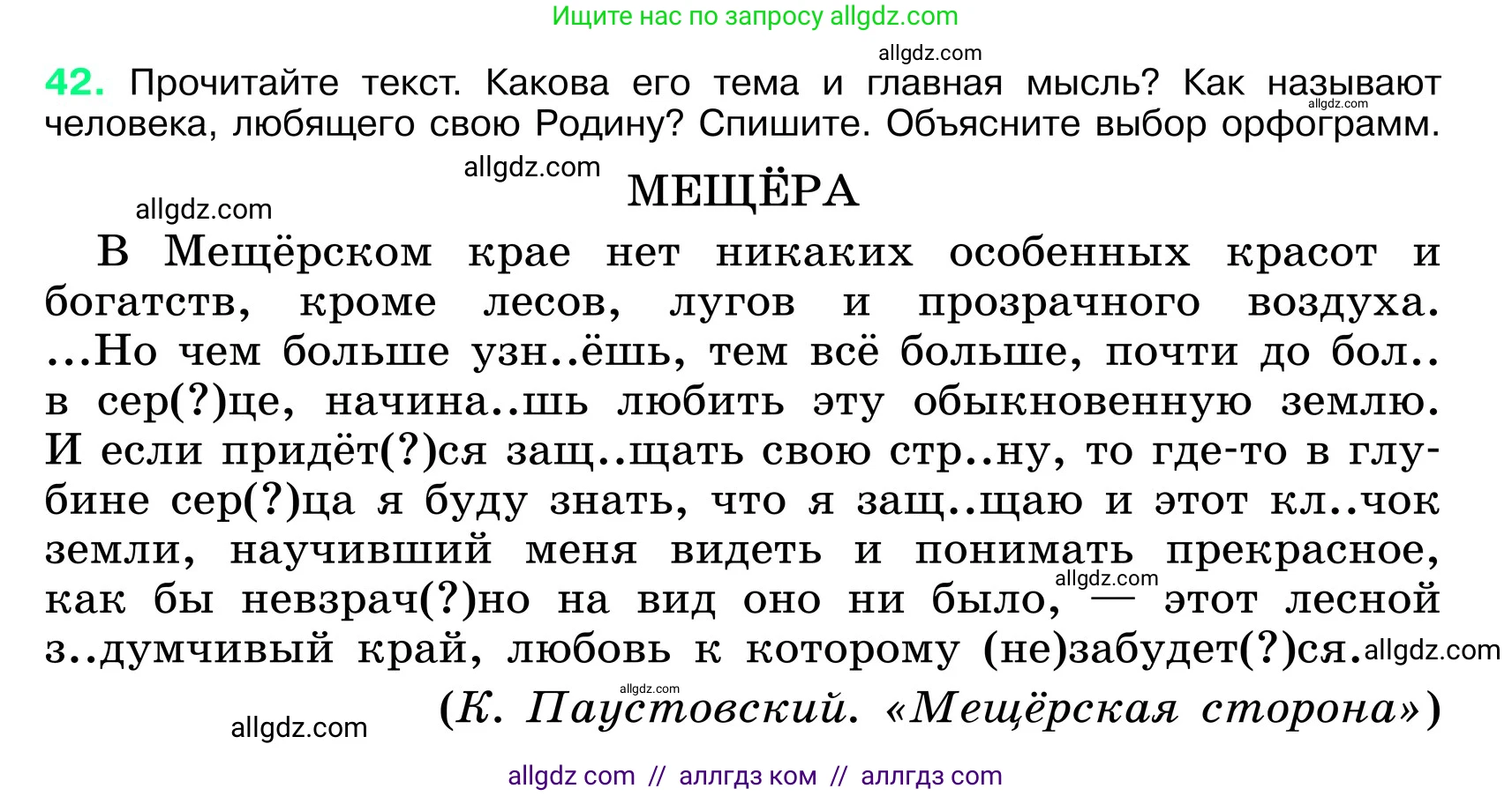 Русский язык, 6 класс Учебник, авторы: Баранов Михаил Трофимович, Ладыженская Таиса Алексеевна, Тростенцова Лидия Александровна, Ладыженская Наталия Вениаминовна, Дейкина Алевтина Дмитриевна, Антонова Любовь Геннадиевна, Григорян Лариса Трофимовна, Кулибаба Иван Иванович, издательство Просвещение, Москва, 2023, салатового цвета, Часть 1, страница 20, номер 42, Условие 2024