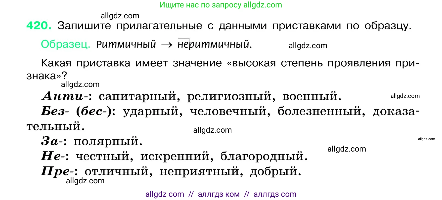Русский язык, 6 класс Учебник, авторы: Баранов Михаил Трофимович, Ладыженская Таиса Алексеевна, Тростенцова Лидия Александровна, Ладыженская Наталия Вениаминовна, Дейкина Алевтина Дмитриевна, Антонова Любовь Геннадиевна, Григорян Лариса Трофимовна, Кулибаба Иван Иванович, издательство Просвещение, Москва, 2023, салатового цвета, Часть 2, страница 11, номер 420, Условие 2024