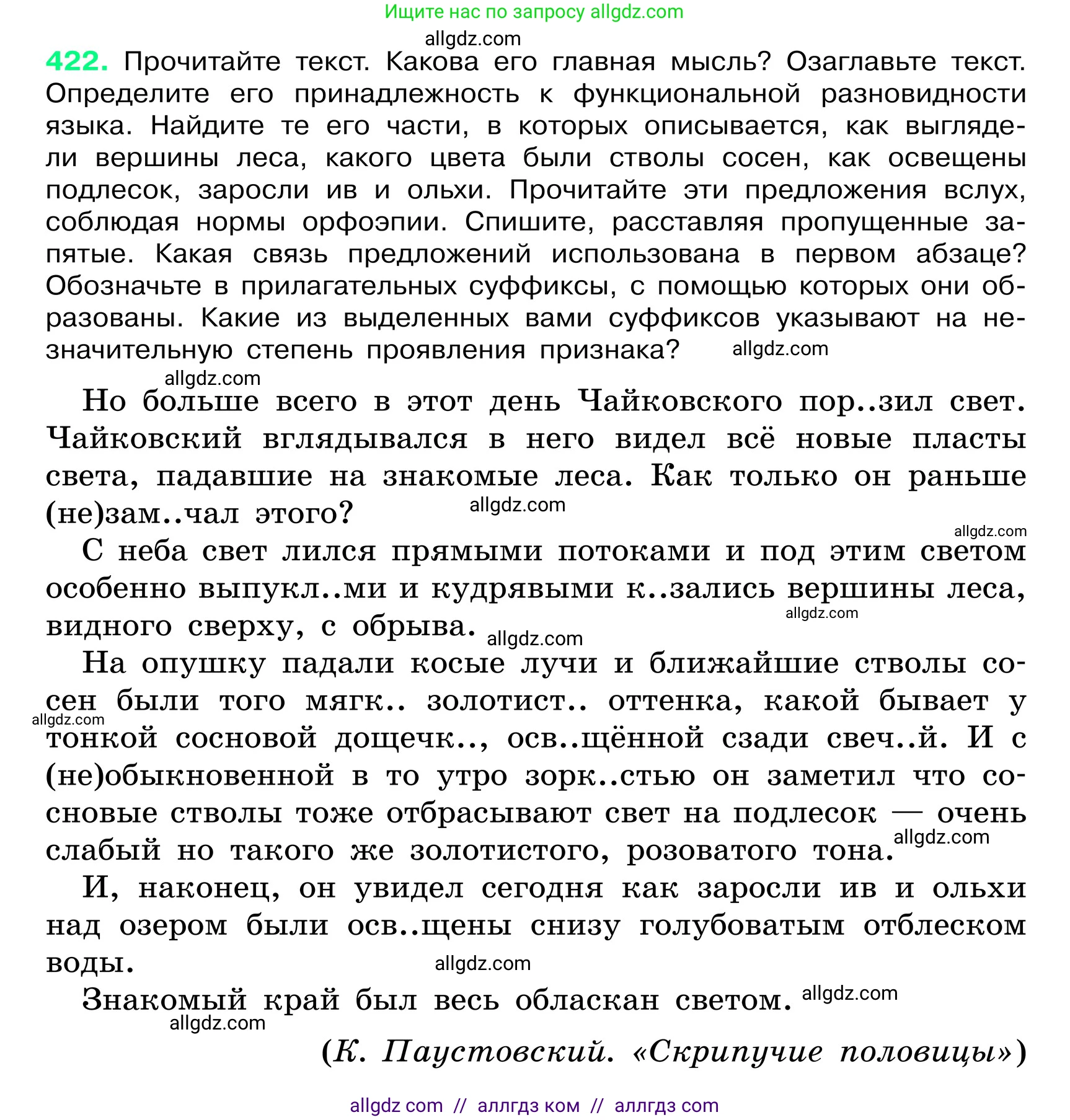 Русский язык, 6 класс Учебник, авторы: Баранов Михаил Трофимович, Ладыженская Таиса Алексеевна, Тростенцова Лидия Александровна, Ладыженская Наталия Вениаминовна, Дейкина Алевтина Дмитриевна, Антонова Любовь Геннадиевна, Григорян Лариса Трофимовна, Кулибаба Иван Иванович, издательство Просвещение, Москва, 2023, салатового цвета, Часть 2, страница 12, номер 422, Условие 2024