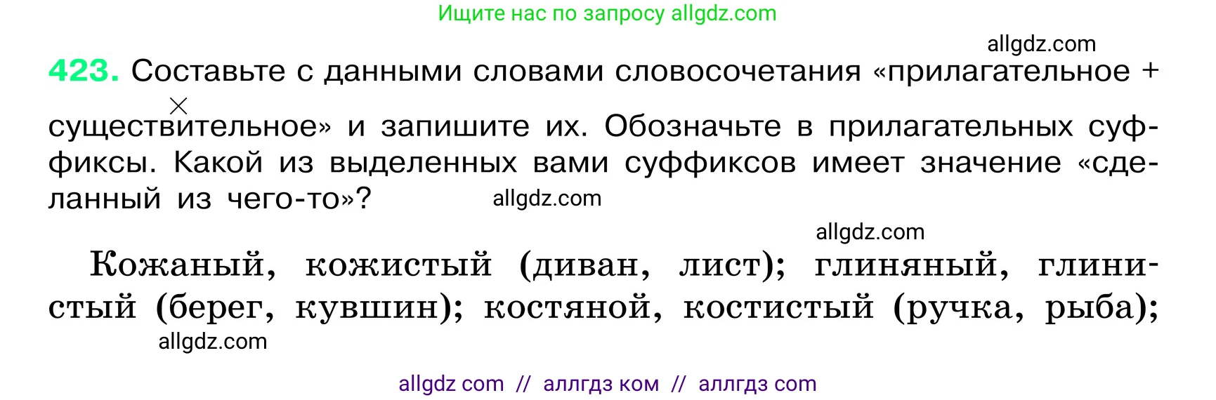 Русский язык, 6 класс Учебник, авторы: Баранов Михаил Трофимович, Ладыженская Таиса Алексеевна, Тростенцова Лидия Александровна, Ладыженская Наталия Вениаминовна, Дейкина Алевтина Дмитриевна, Антонова Любовь Геннадиевна, Григорян Лариса Трофимовна, Кулибаба Иван Иванович, издательство Просвещение, Москва, 2023, салатового цвета, Часть 2, страница 12, номер 423, Условие 2024