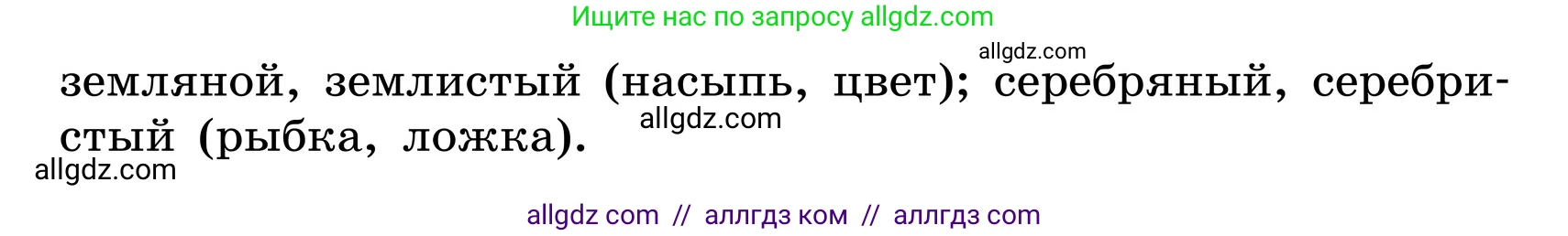 Русский язык, 6 класс Учебник, авторы: Баранов Михаил Трофимович, Ладыженская Таиса Алексеевна, Тростенцова Лидия Александровна, Ладыженская Наталия Вениаминовна, Дейкина Алевтина Дмитриевна, Антонова Любовь Геннадиевна, Григорян Лариса Трофимовна, Кулибаба Иван Иванович, издательство Просвещение, Москва, 2023, салатового цвета, Часть 2, страница 12, номер 423, Условие 2024 (продолжение 2)