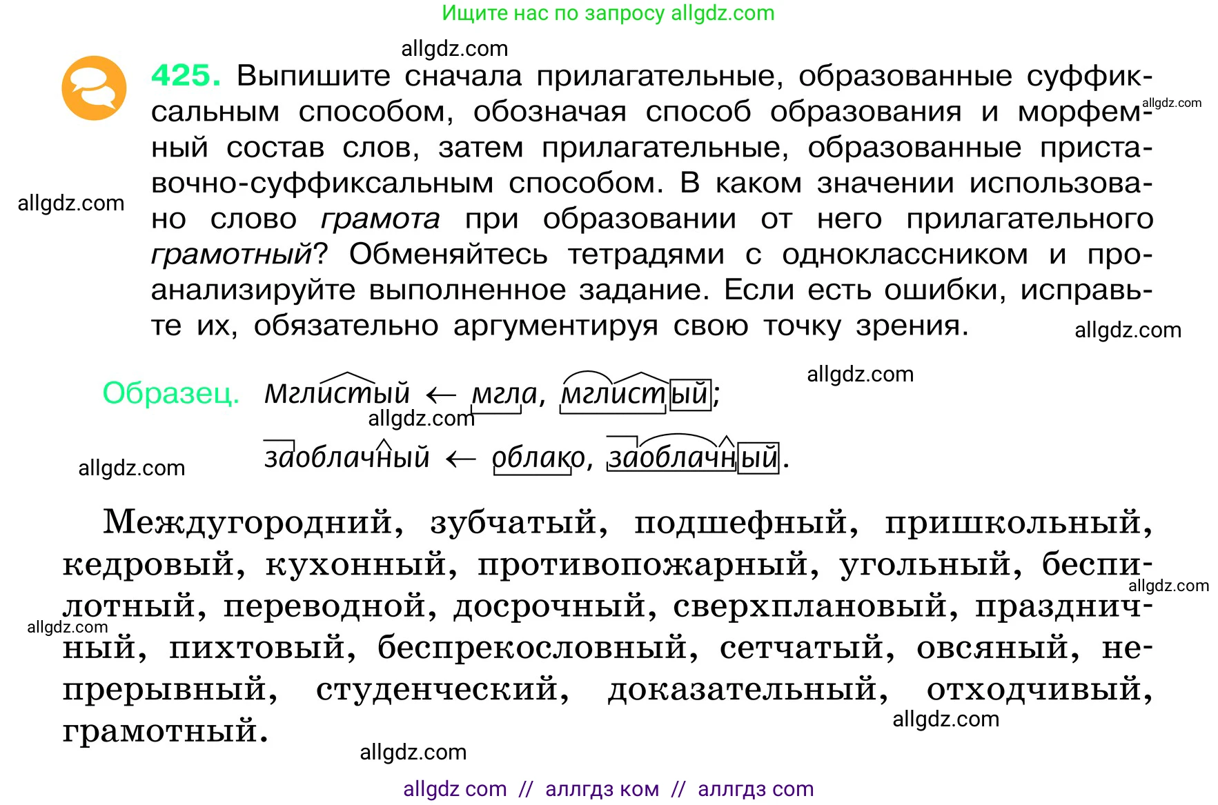 Русский язык, 6 класс Учебник, авторы: Баранов Михаил Трофимович, Ладыженская Таиса Алексеевна, Тростенцова Лидия Александровна, Ладыженская Наталия Вениаминовна, Дейкина Алевтина Дмитриевна, Антонова Любовь Геннадиевна, Григорян Лариса Трофимовна, Кулибаба Иван Иванович, издательство Просвещение, Москва, 2023, салатового цвета, Часть 2, страница 13, номер 425, Условие 2024