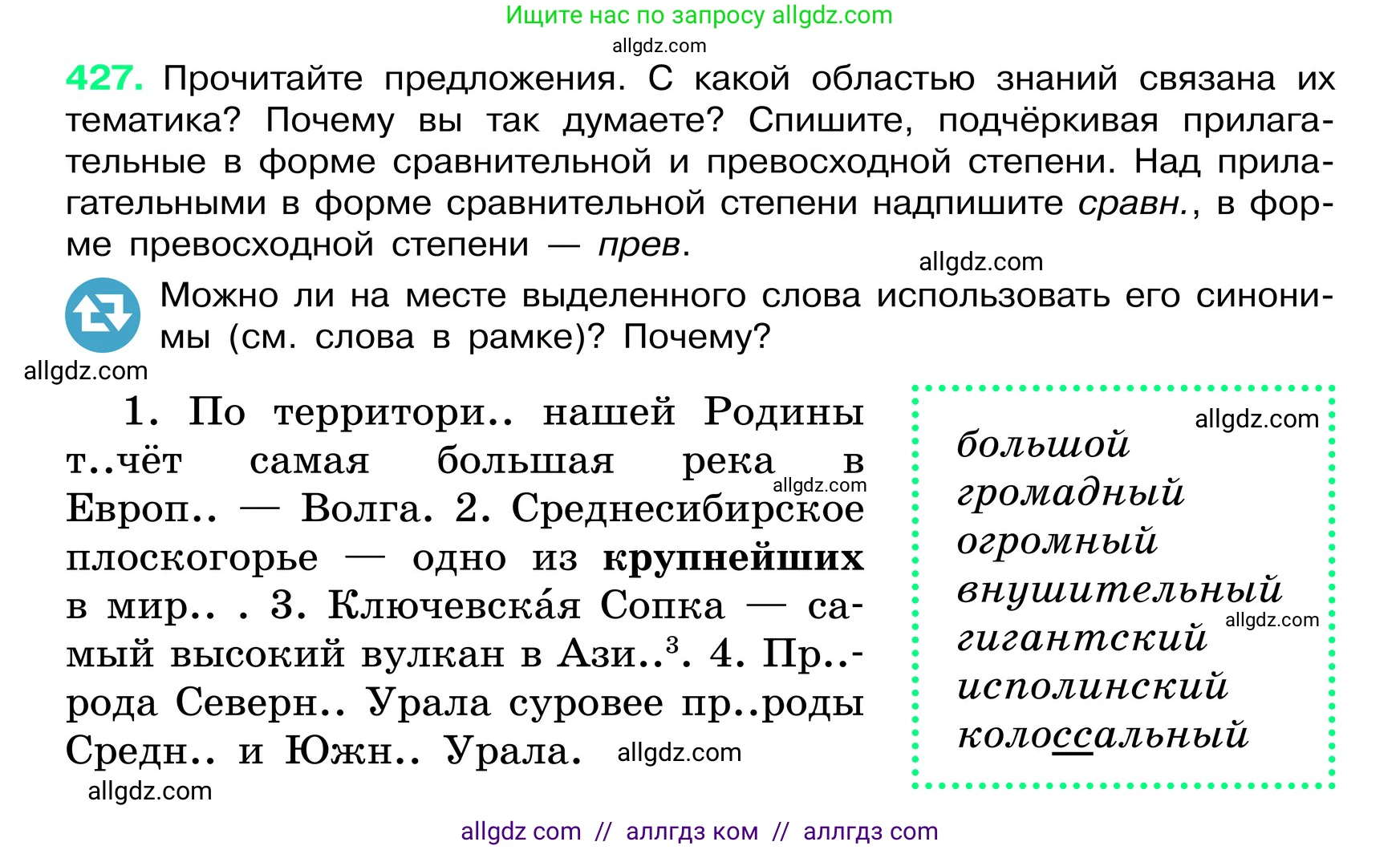 Русский язык, 6 класс Учебник, авторы: Баранов Михаил Трофимович, Ладыженская Таиса Алексеевна, Тростенцова Лидия Александровна, Ладыженская Наталия Вениаминовна, Дейкина Алевтина Дмитриевна, Антонова Любовь Геннадиевна, Григорян Лариса Трофимовна, Кулибаба Иван Иванович, издательство Просвещение, Москва, 2023, салатового цвета, Часть 2, страница 14, номер 427, Условие 2024