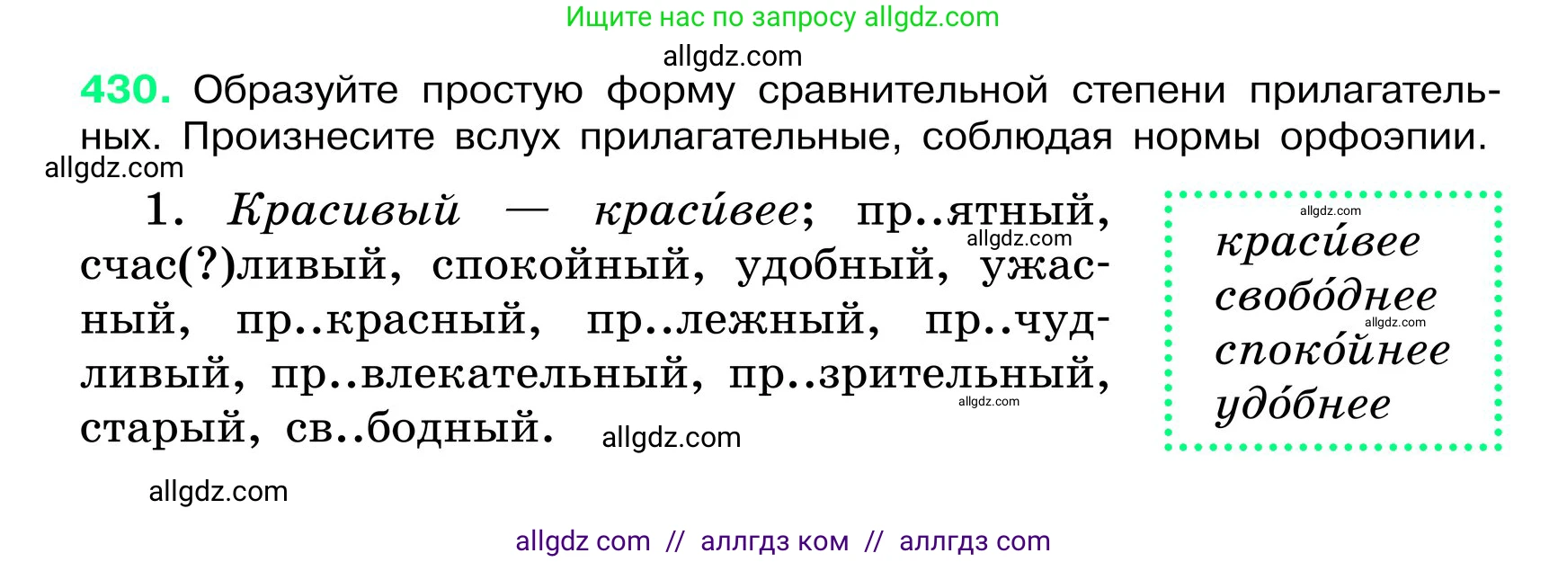 Русский язык, 6 класс Учебник, авторы: Баранов Михаил Трофимович, Ладыженская Таиса Алексеевна, Тростенцова Лидия Александровна, Ладыженская Наталия Вениаминовна, Дейкина Алевтина Дмитриевна, Антонова Любовь Геннадиевна, Григорян Лариса Трофимовна, Кулибаба Иван Иванович, издательство Просвещение, Москва, 2023, салатового цвета, Часть 2, страница 15, номер 430, Условие 2024