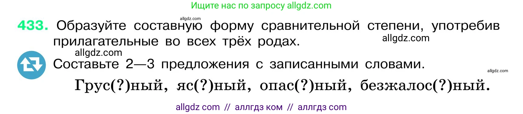 Русский язык, 6 класс Учебник, авторы: Баранов Михаил Трофимович, Ладыженская Таиса Алексеевна, Тростенцова Лидия Александровна, Ладыженская Наталия Вениаминовна, Дейкина Алевтина Дмитриевна, Антонова Любовь Геннадиевна, Григорян Лариса Трофимовна, Кулибаба Иван Иванович, издательство Просвещение, Москва, 2023, салатового цвета, Часть 2, страница 17, номер 433, Условие 2024