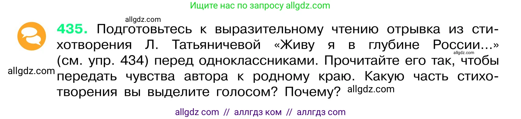 Русский язык, 6 класс Учебник, авторы: Баранов Михаил Трофимович, Ладыженская Таиса Алексеевна, Тростенцова Лидия Александровна, Ладыженская Наталия Вениаминовна, Дейкина Алевтина Дмитриевна, Антонова Любовь Геннадиевна, Григорян Лариса Трофимовна, Кулибаба Иван Иванович, издательство Просвещение, Москва, 2023, салатового цвета, Часть 2, страница 18, номер 435, Условие 2024