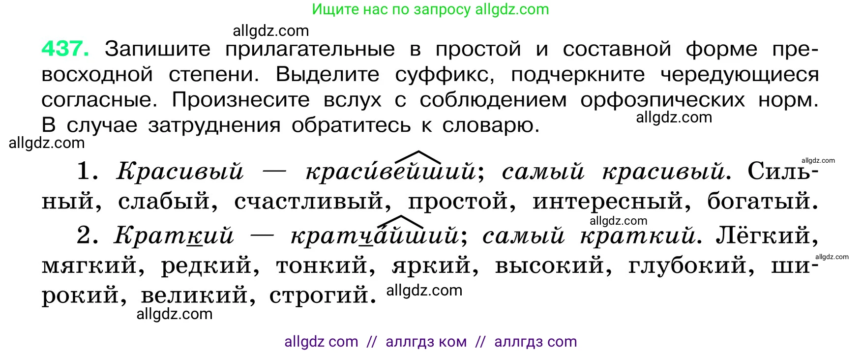 Русский язык, 6 класс Учебник, авторы: Баранов Михаил Трофимович, Ладыженская Таиса Алексеевна, Тростенцова Лидия Александровна, Ладыженская Наталия Вениаминовна, Дейкина Алевтина Дмитриевна, Антонова Любовь Геннадиевна, Григорян Лариса Трофимовна, Кулибаба Иван Иванович, издательство Просвещение, Москва, 2023, салатового цвета, Часть 2, страница 19, номер 437, Условие 2024